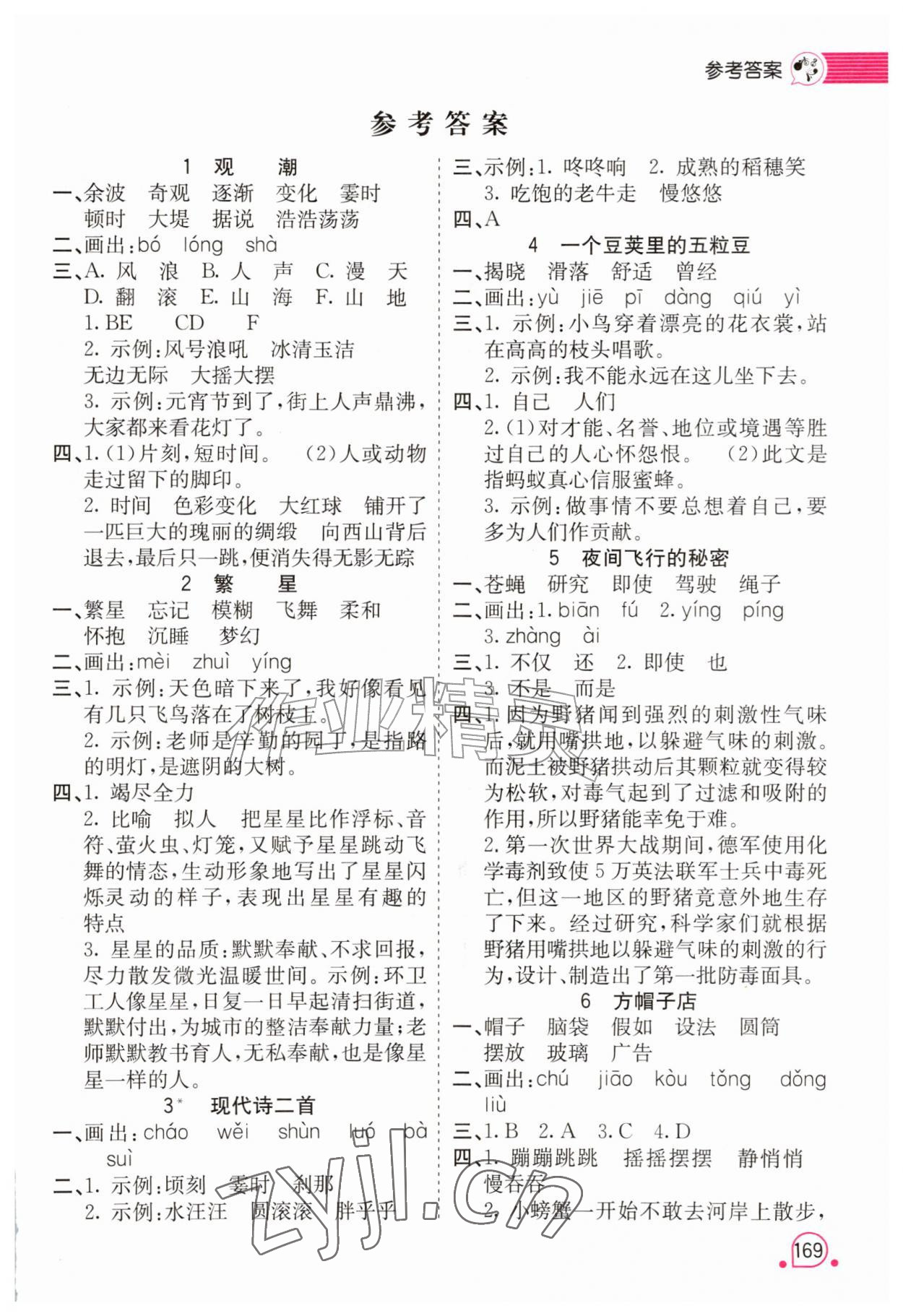2026年字词句段篇章四年级语文上册人教版&nbsp;第1页
