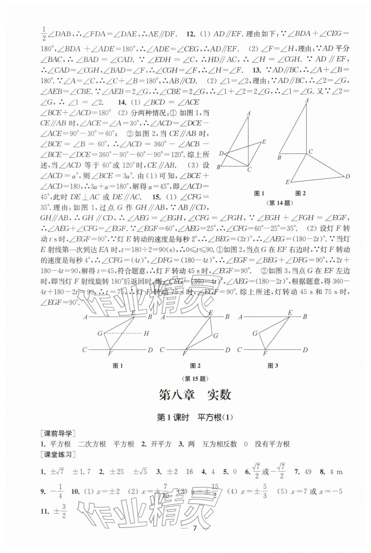 2026年能力素養(yǎng)與學(xué)力提升七年級(jí)數(shù)學(xué)下冊(cè)人教版&nbsp;第7頁