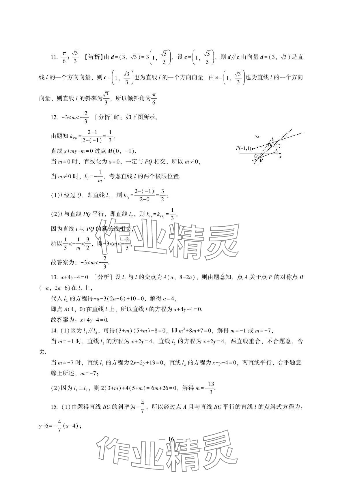 2024年寒假生活湖南少年儿童出版社高二综合 第16页