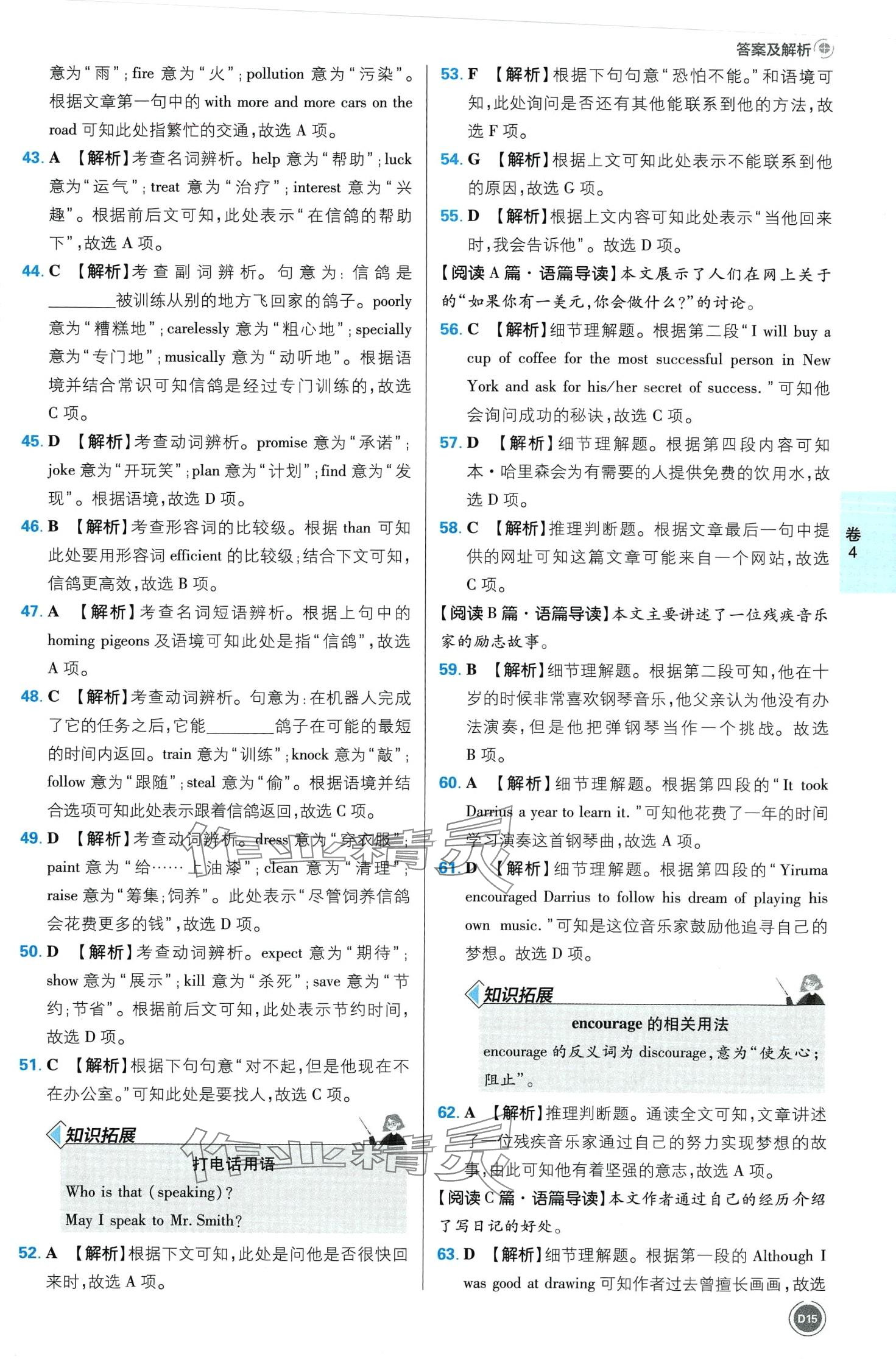 2024年中考必刷卷开明出版社英语安徽专版&nbsp;第15页