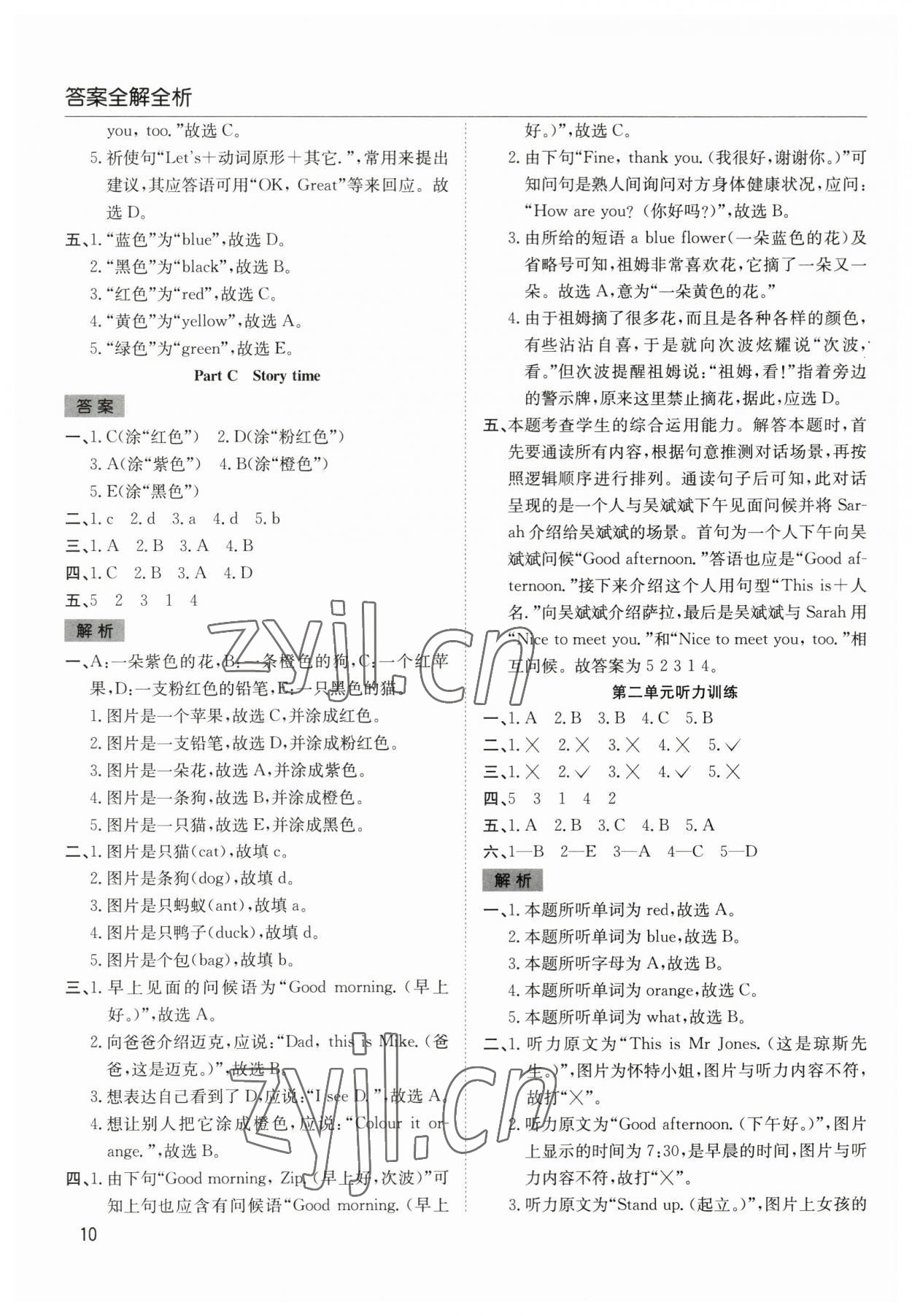 2023年阳光课堂课时作业三年级英语上册人教版 参考答案第10页