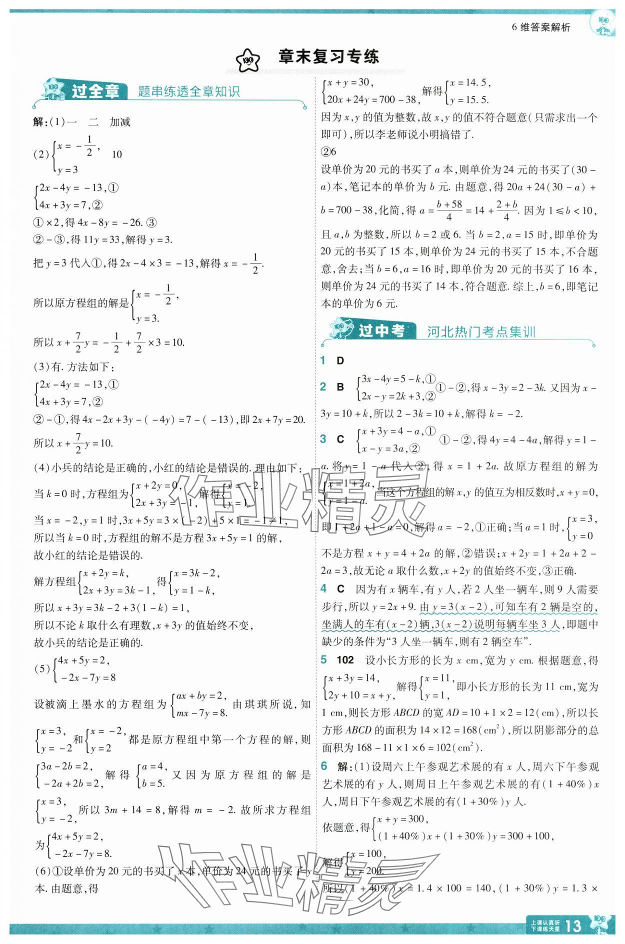 2025年一遍過七年級(jí)數(shù)學(xué)下冊(cè)冀教版 第13頁