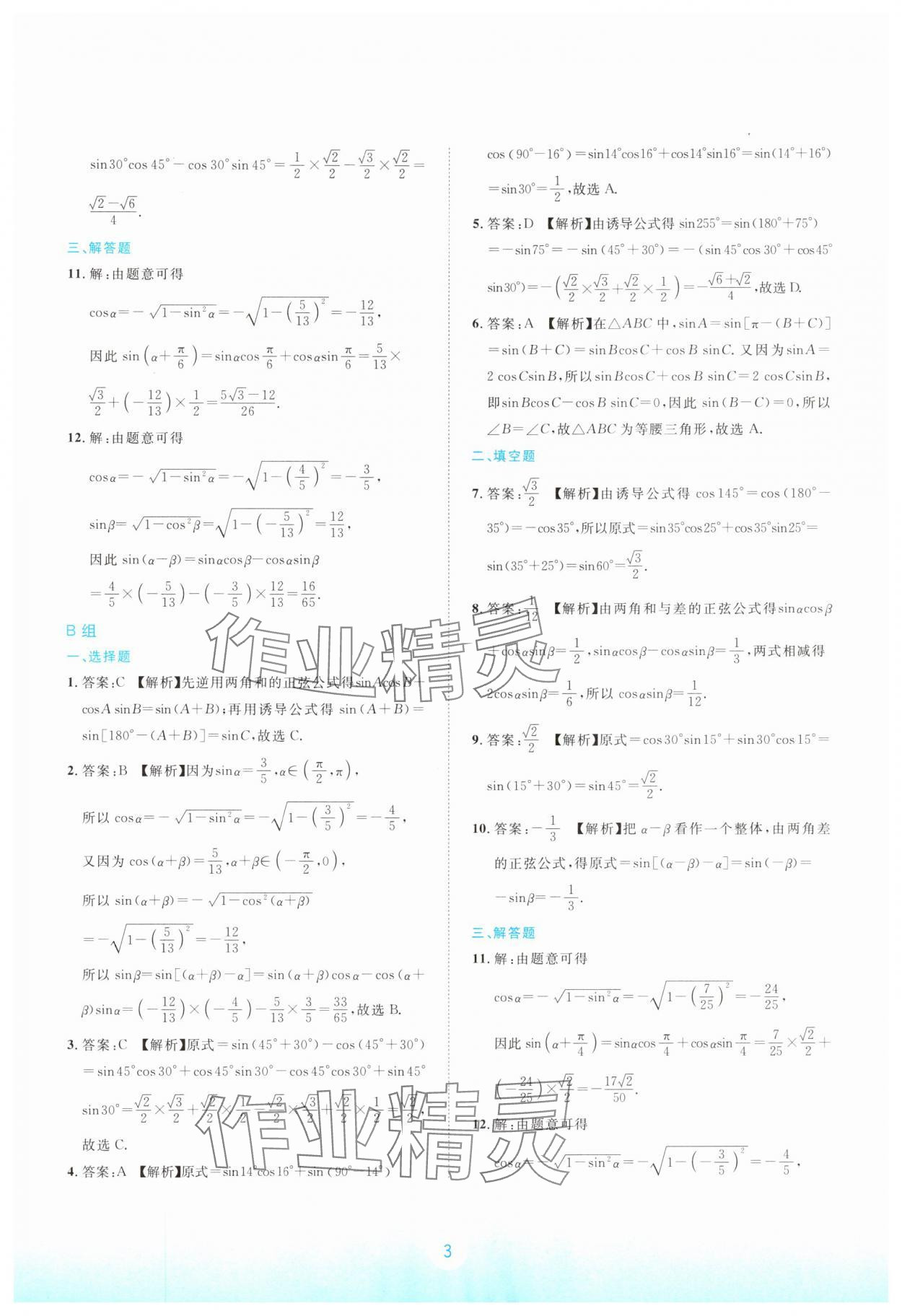 2024年浙江省中等職業(yè)學校練習冊中職數(shù)學下冊拓展模塊 參考答案第3頁