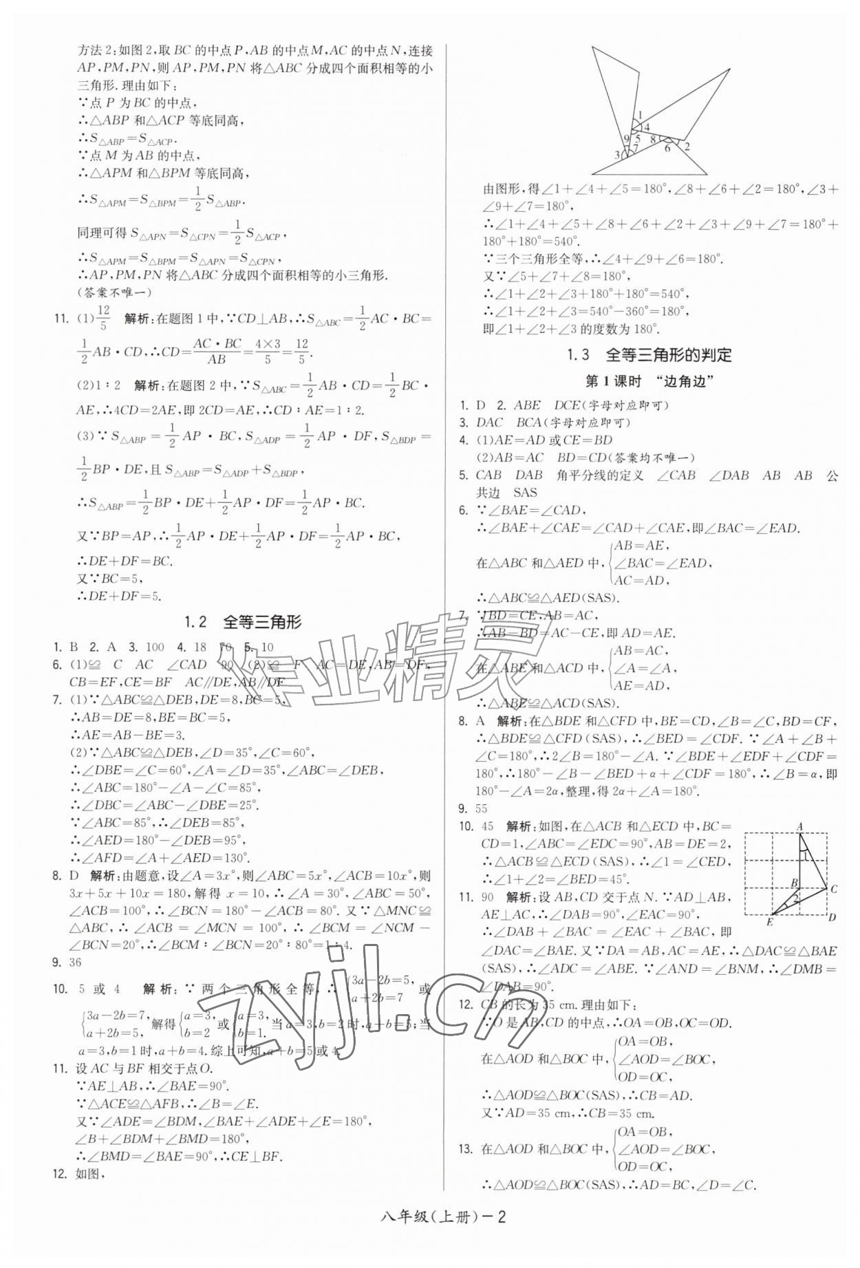 2026年领先一步三维提优八年级数学上册苏科版&nbsp;第2页
