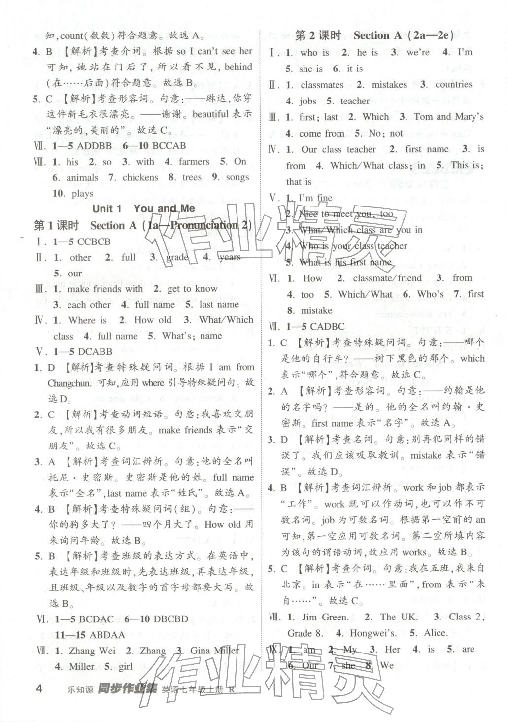 2025年乐知源同步作业集七年级英语上册人教版 第4页