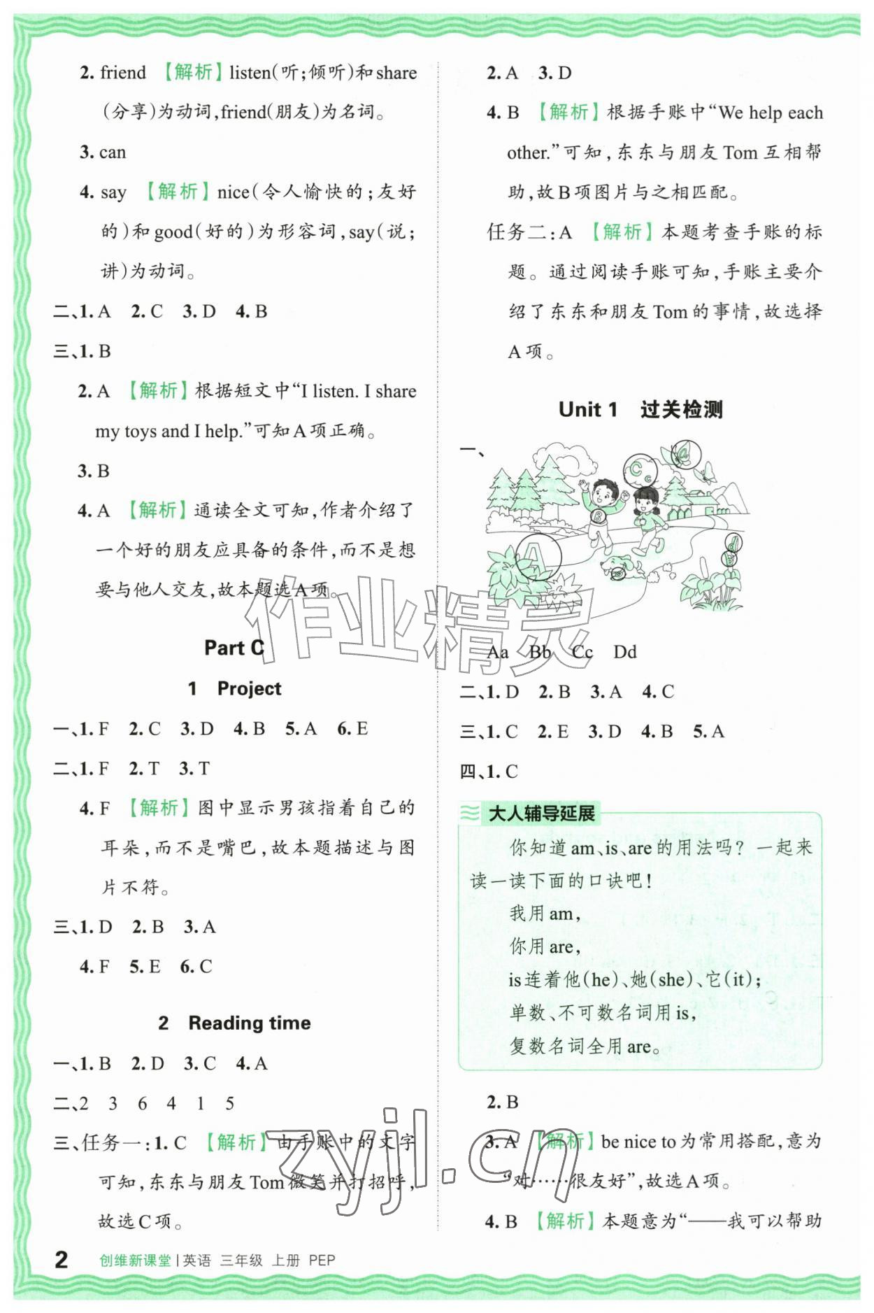 2026年创维新课堂三年级英语上册人教版&nbsp;第2页