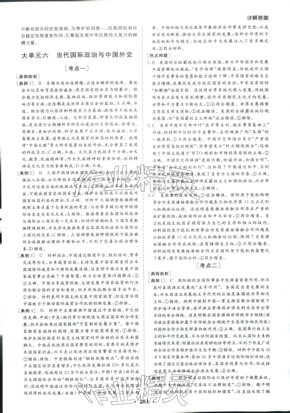 2026年学易优高考二轮总复习道德与法治&nbsp;参考答案第15页