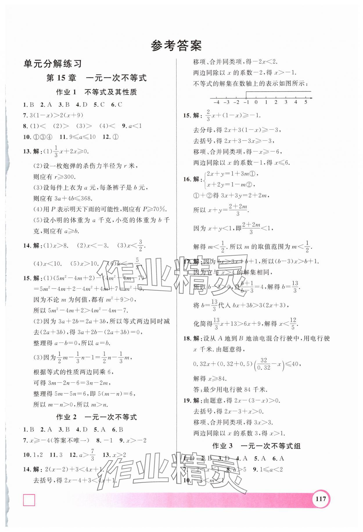 2025年鐘書金牌暑假作業上海大學出版社七年級數學滬教版 第1頁