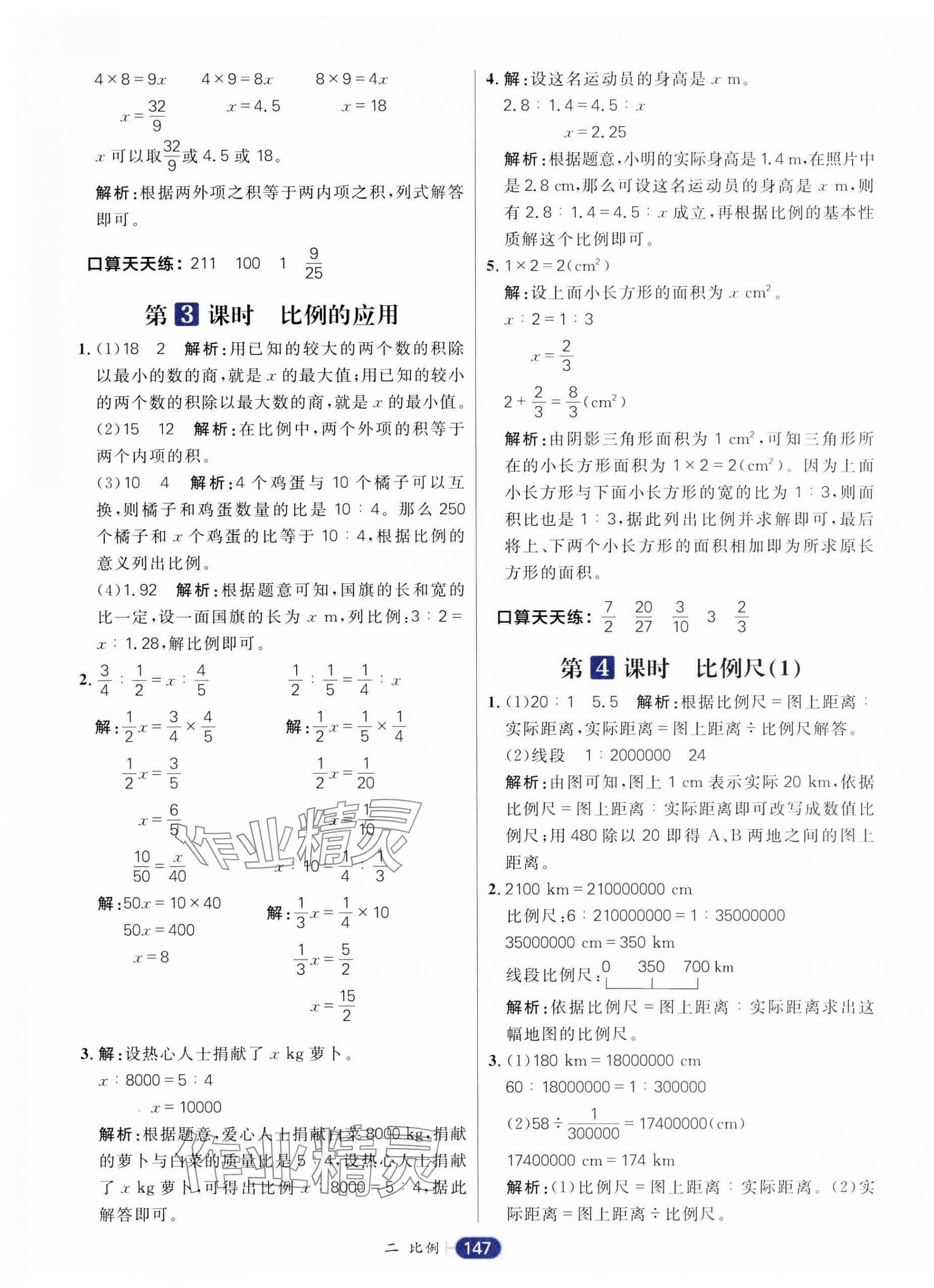2025年核心素養(yǎng)天天練六年級(jí)數(shù)學(xué)下冊(cè)北師大版 第7頁(yè)