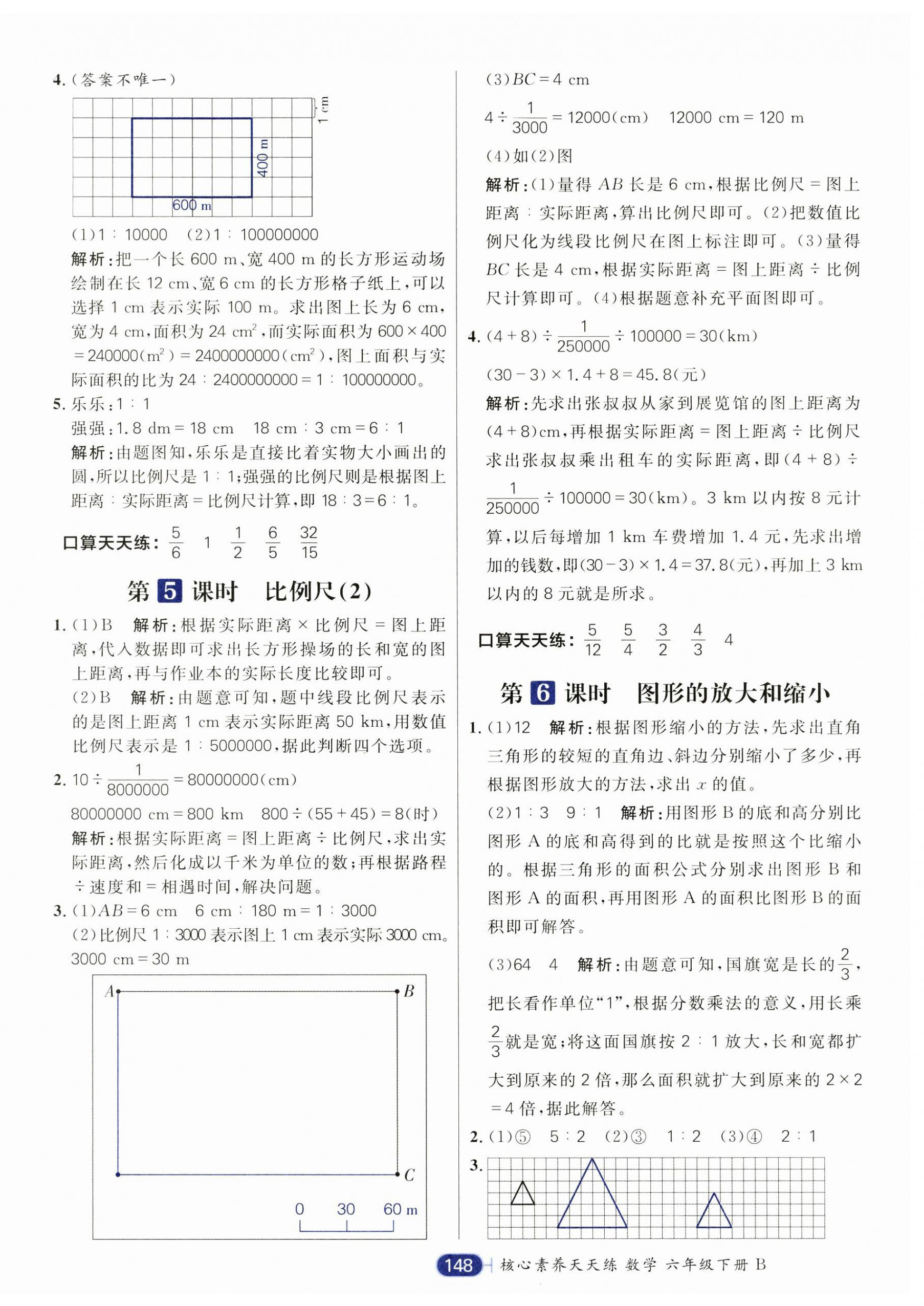 2025年核心素養(yǎng)天天練六年級數(shù)學(xué)下冊北師大版 第8頁