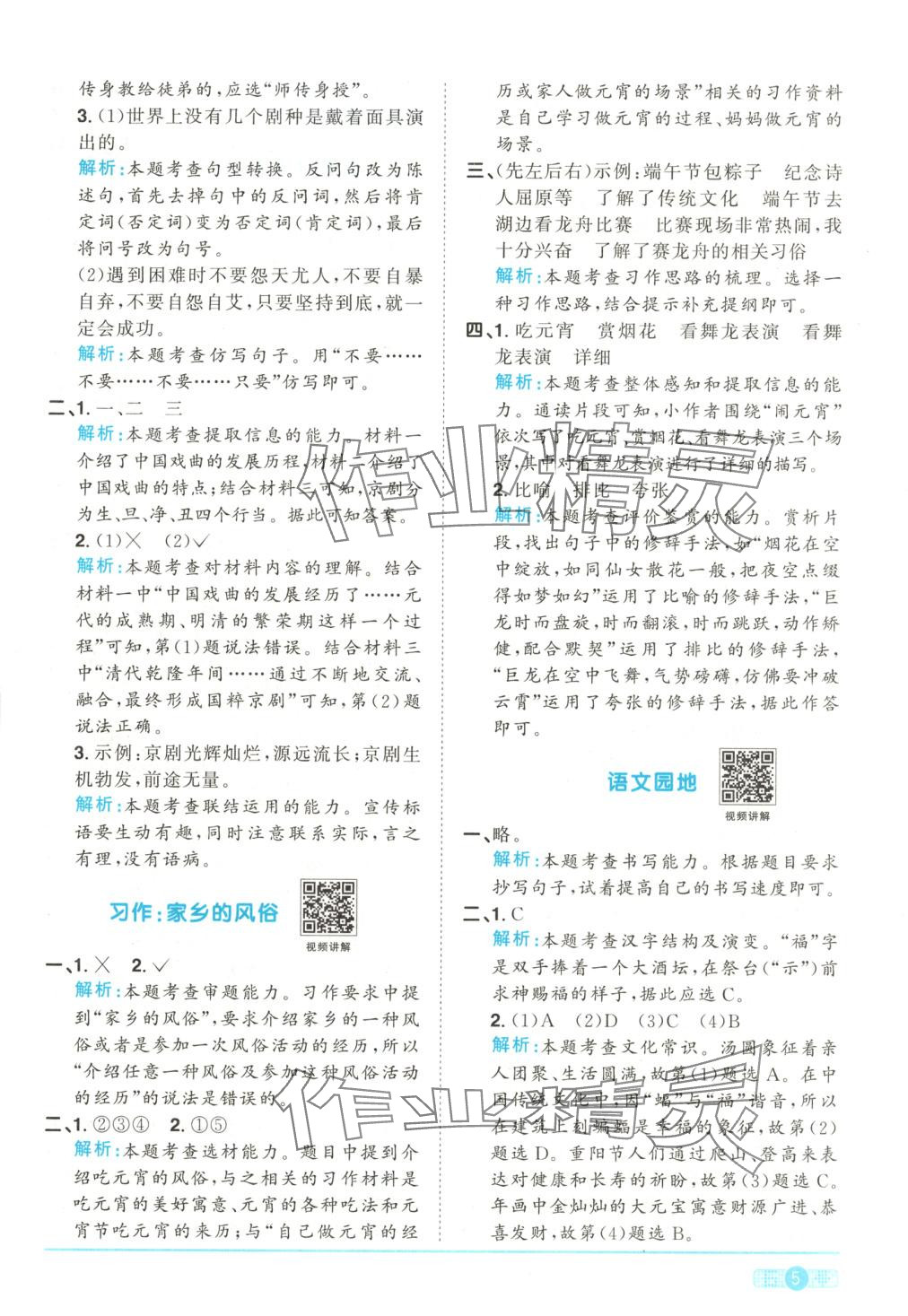 2025年陽(yáng)光同學(xué)課時(shí)全優(yōu)訓(xùn)練六年級(jí)語(yǔ)文下冊(cè)人教版 第5頁(yè)