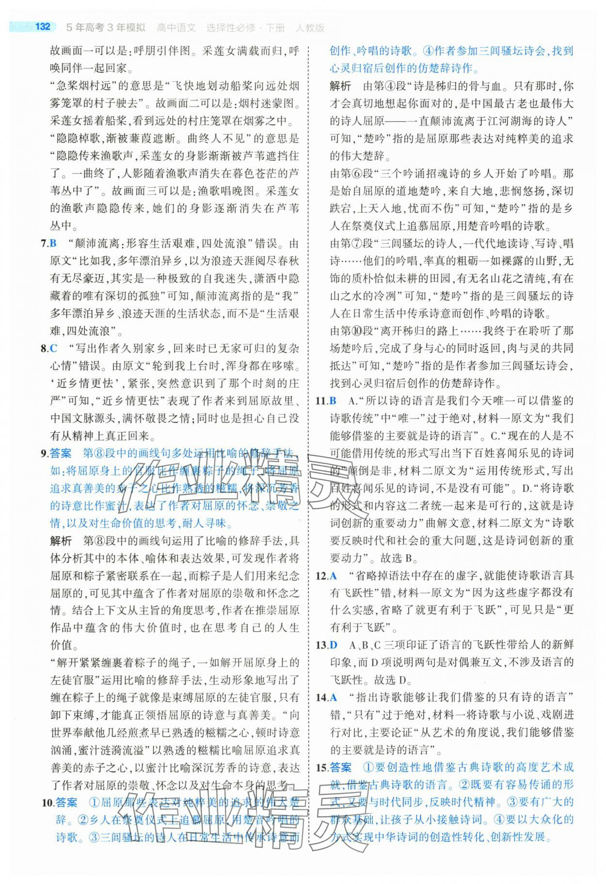 2025年5年高考3年模擬高二語文選擇性必修下冊人教版 第12頁