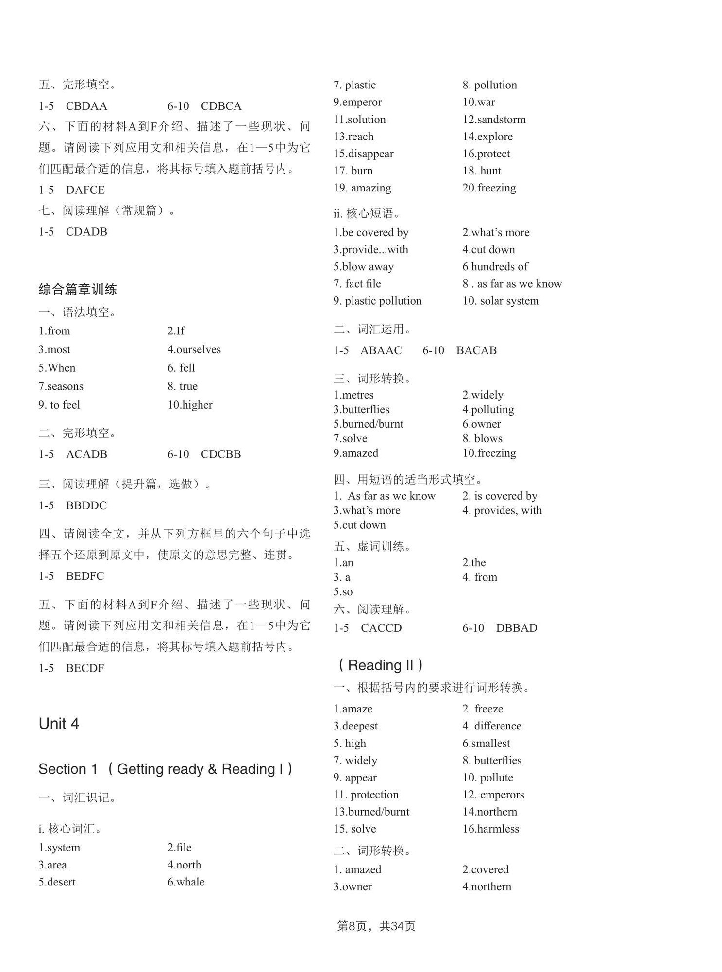 2025年A加直通車同步練習(xí)七年級英語上冊滬教版 第8頁