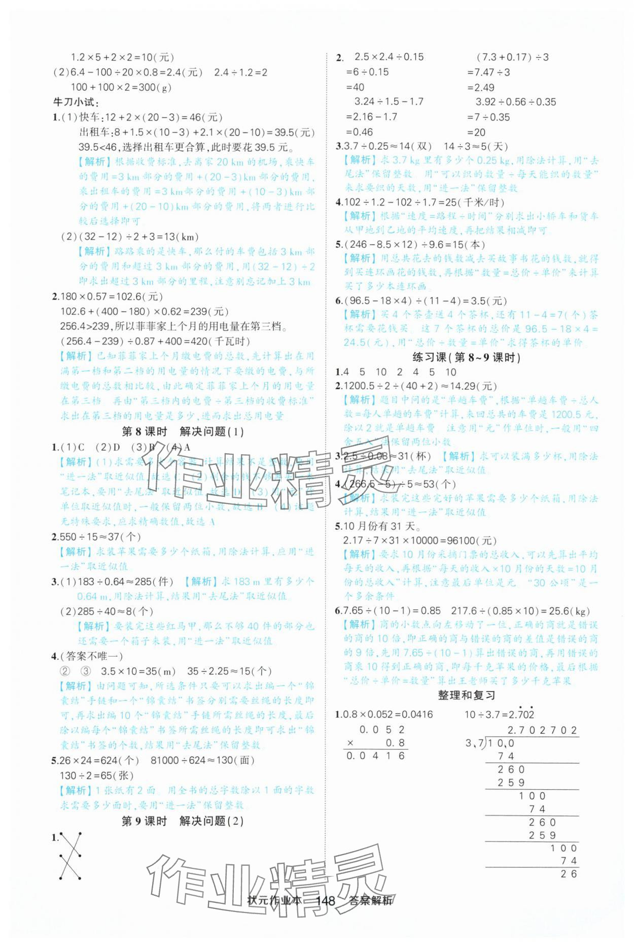 2025年黄冈状元成才路状元作业本五年级数学上册人教版 第10页