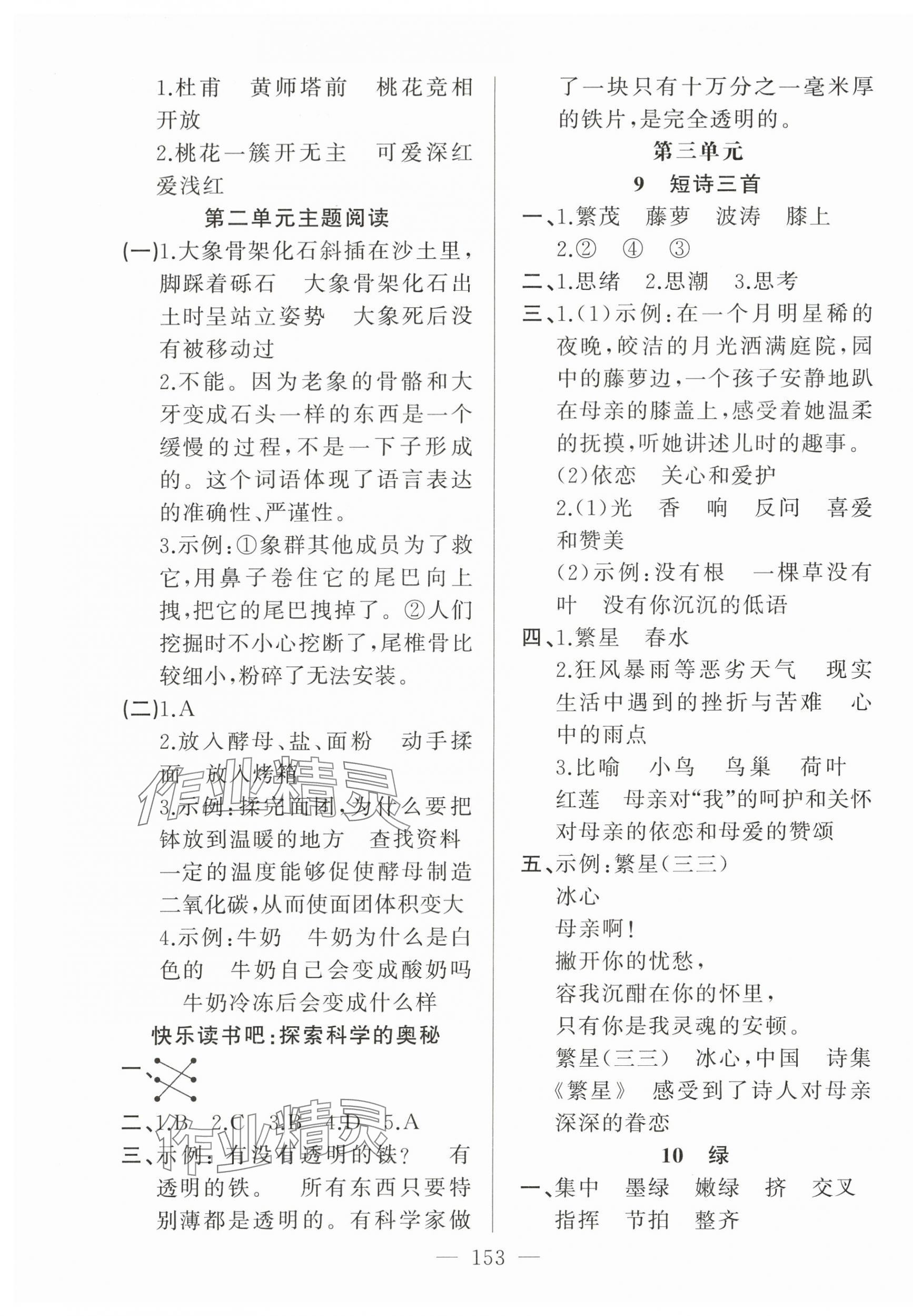 2025年同學(xué)在線四年級語文下冊人教版 第5頁