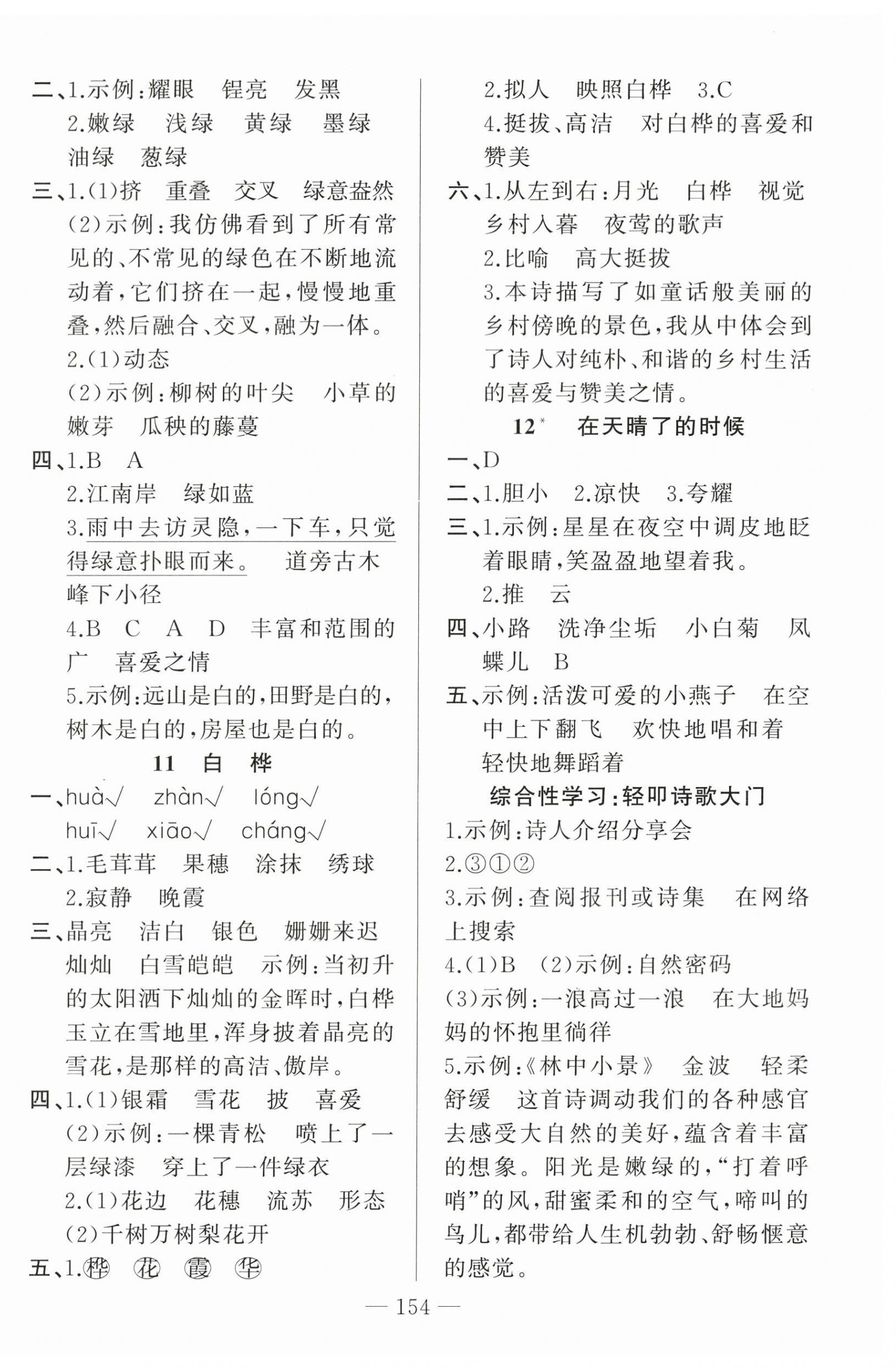 2025年同學(xué)在線四年級語文下冊人教版 第6頁