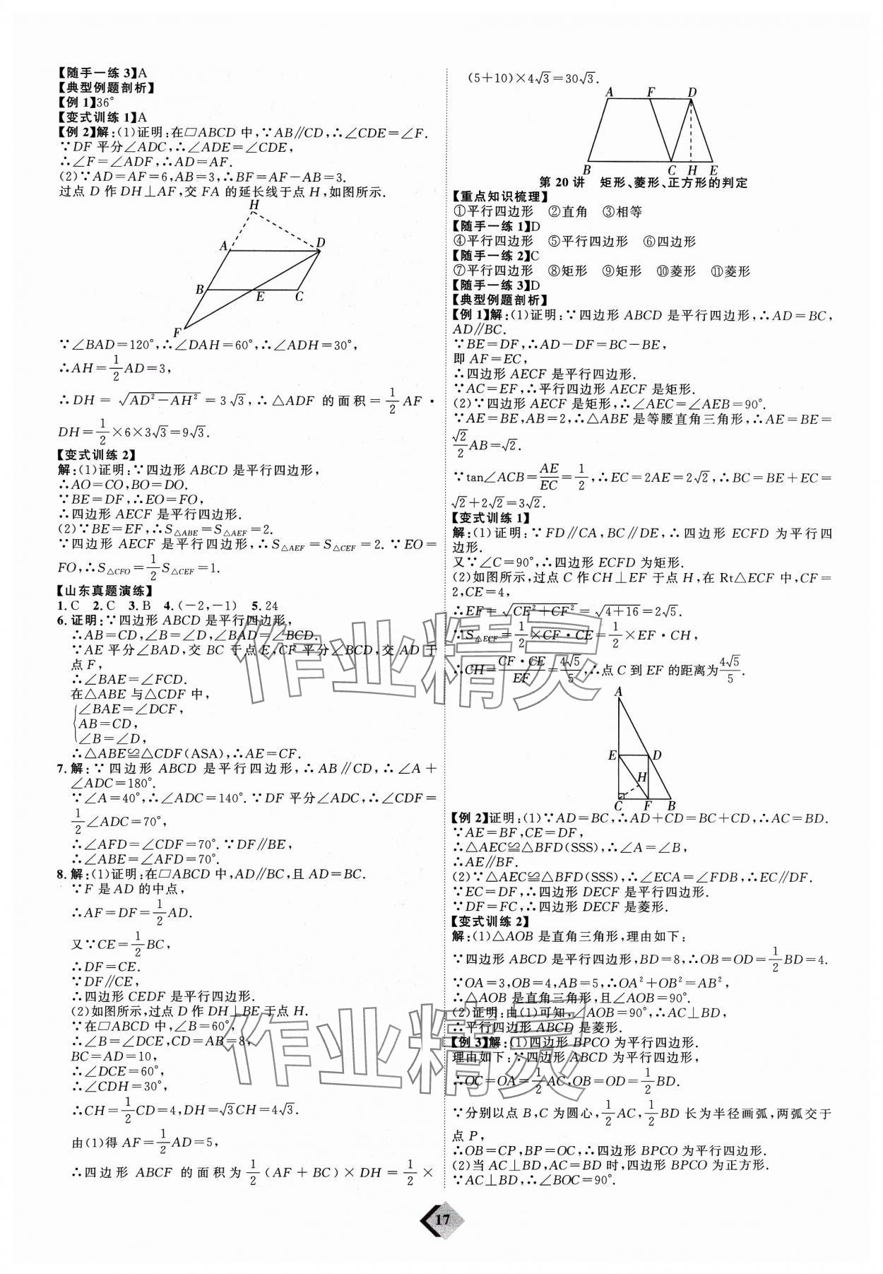 2024年优加学案赢在中考数学 参考答案第17页