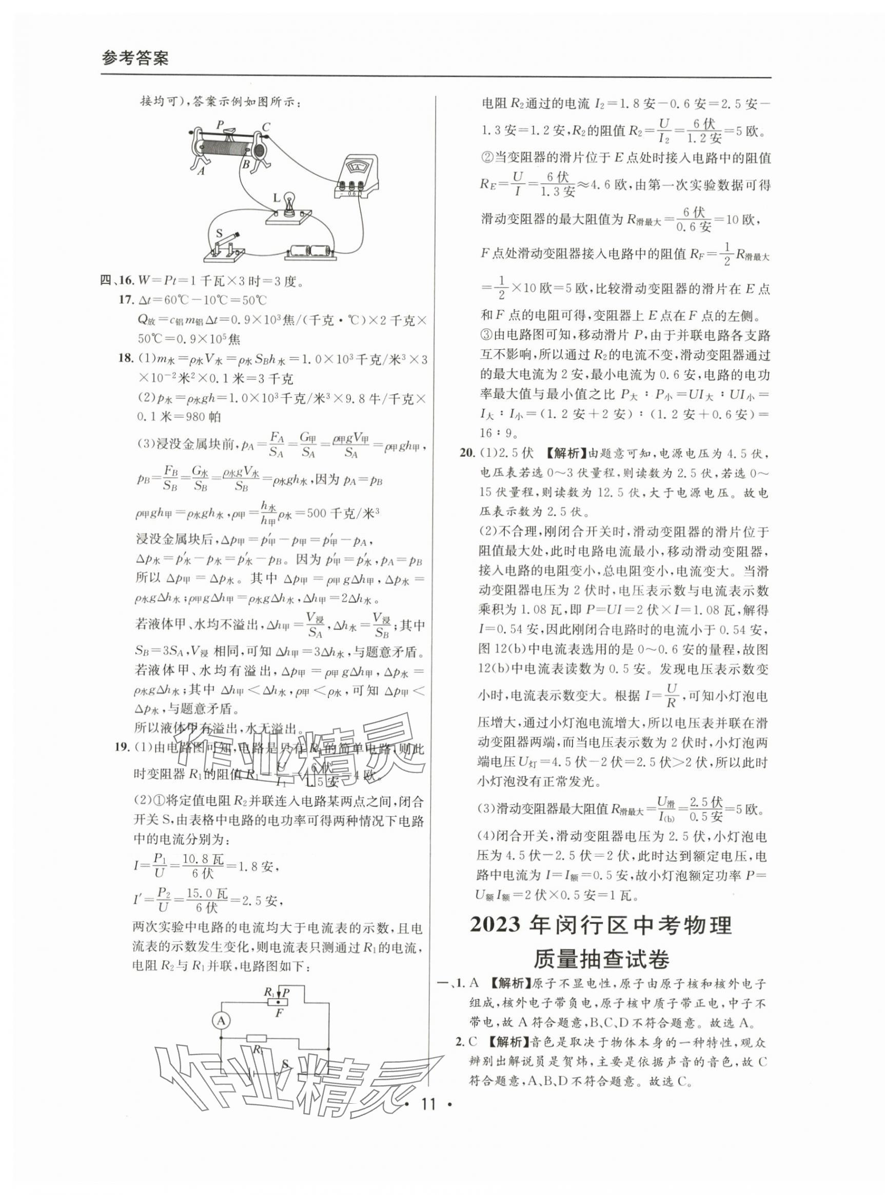 2021~2023年中考實戰(zhàn)名校在招手物理二模卷 第11頁