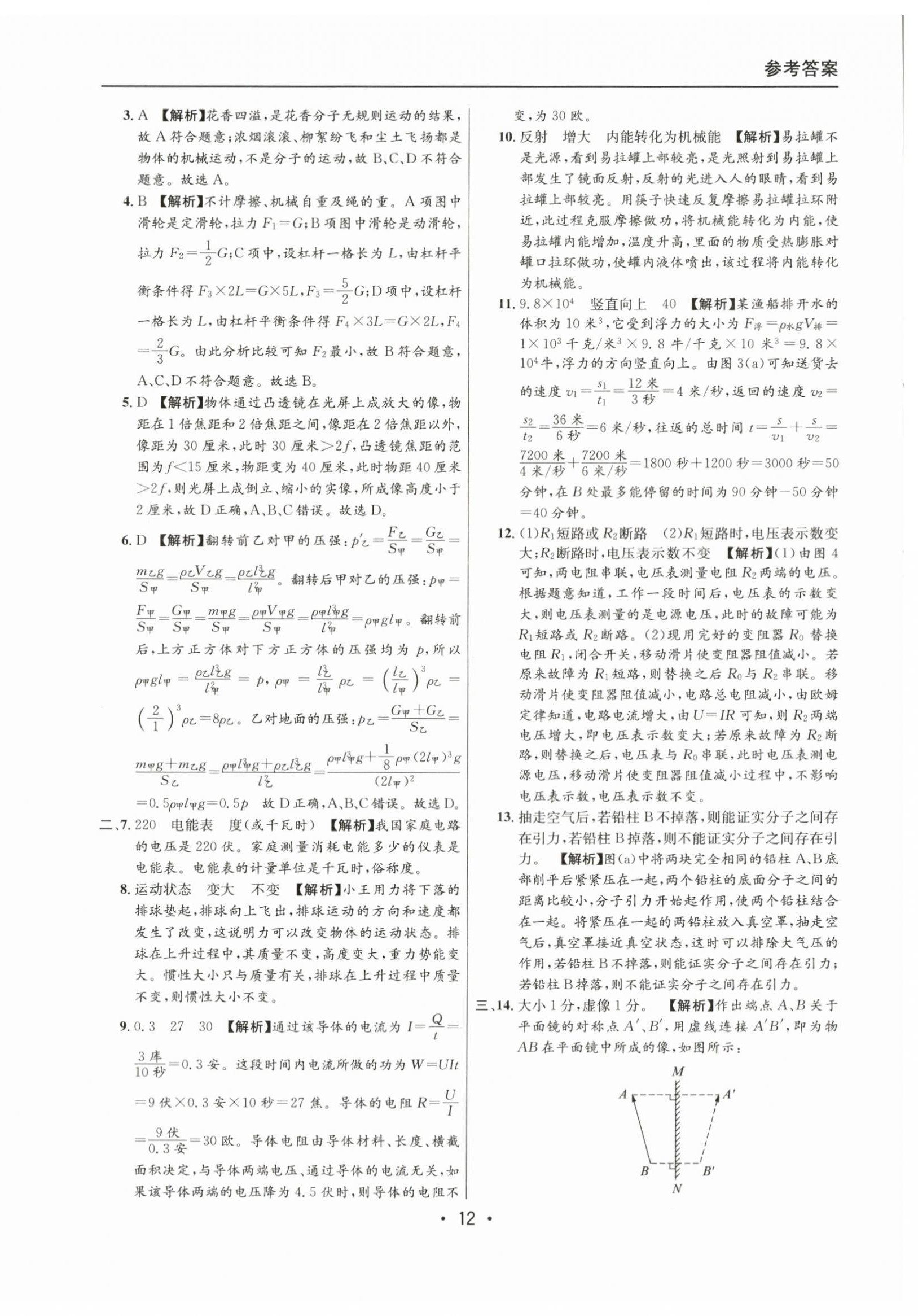 2021~2023年中考實(shí)戰(zhàn)名校在招手物理二模卷 第12頁(yè)