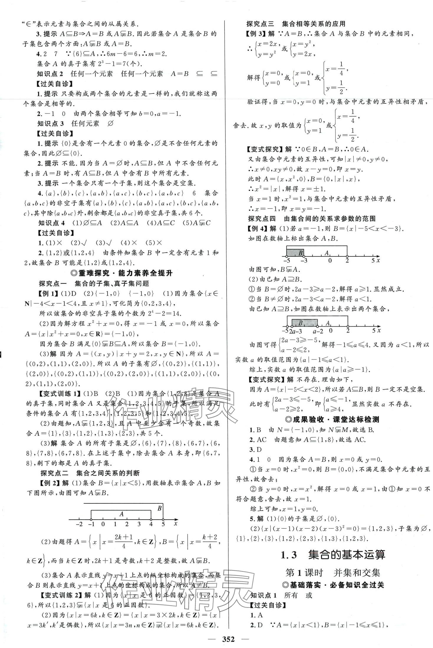 2024年高中同步學案優(yōu)化設計高中數(shù)學必修第一冊A版人教版 第3頁