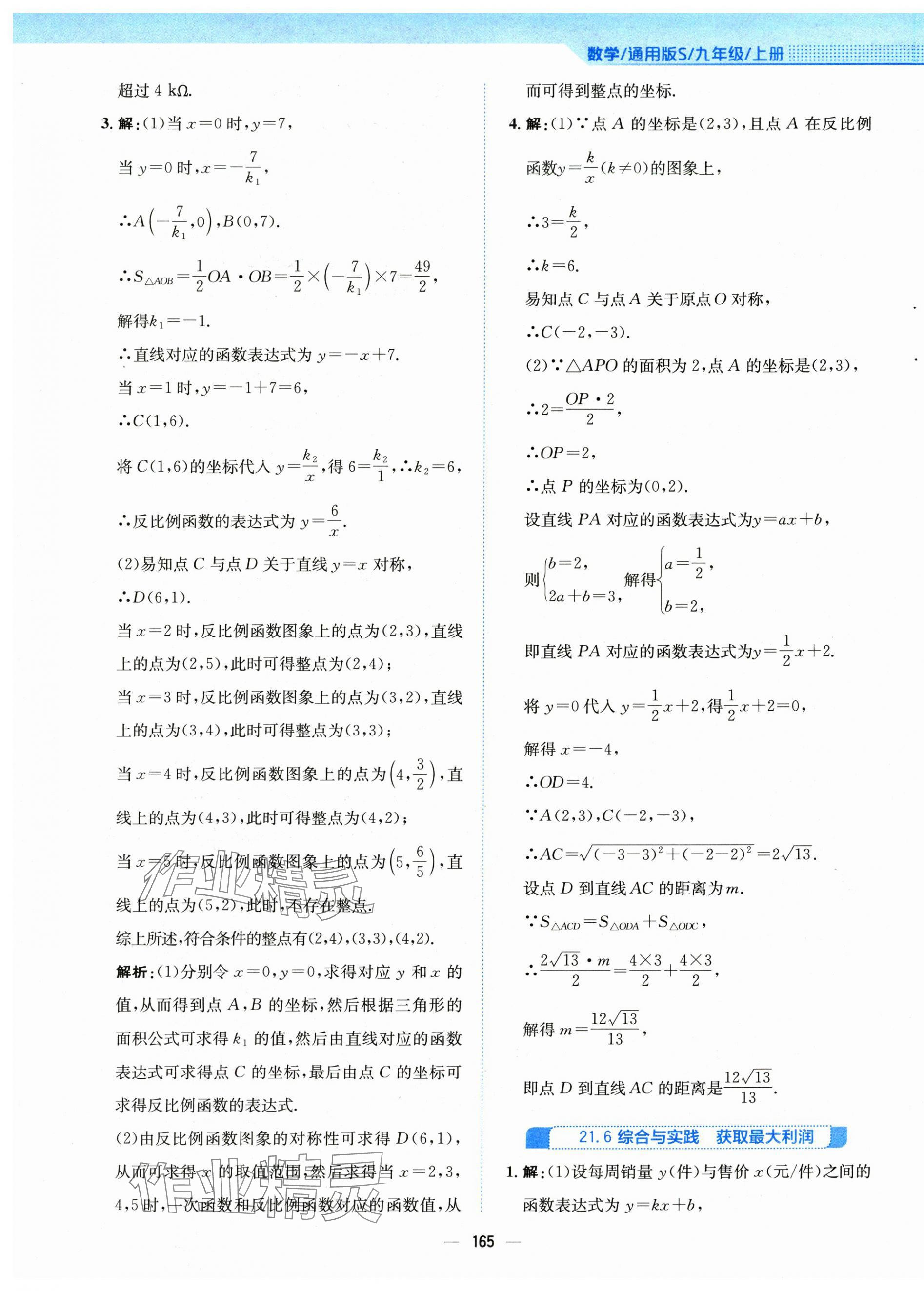 2024年新編基礎訓練九年級數(shù)學上冊通用版S 第17頁