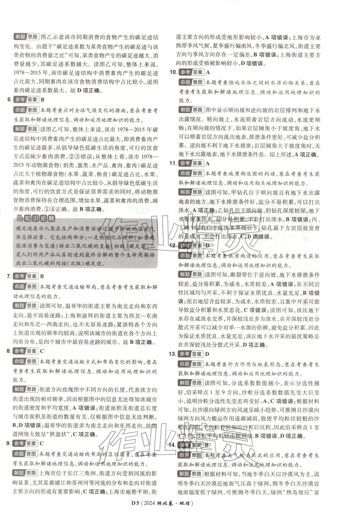 2026年新高考5年真题地理湖北专版&nbsp;第5页