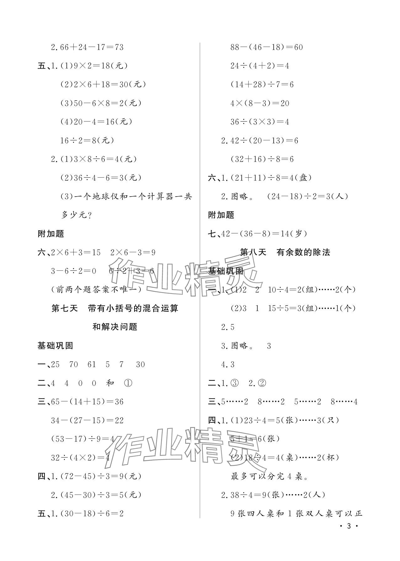 2025年小學生暑假生活二年級數(shù)學山東文藝出版社&nbsp;參考答案第3頁