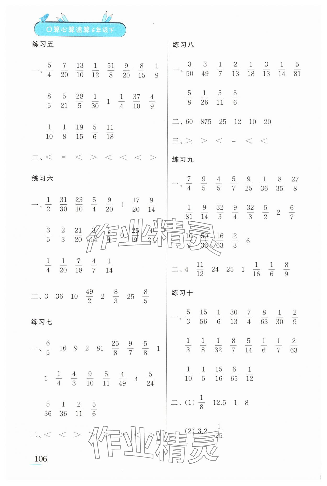 2025年口算心算速算江苏凤凰美术出版社六年级数学下册苏教版徐州专版 第2页