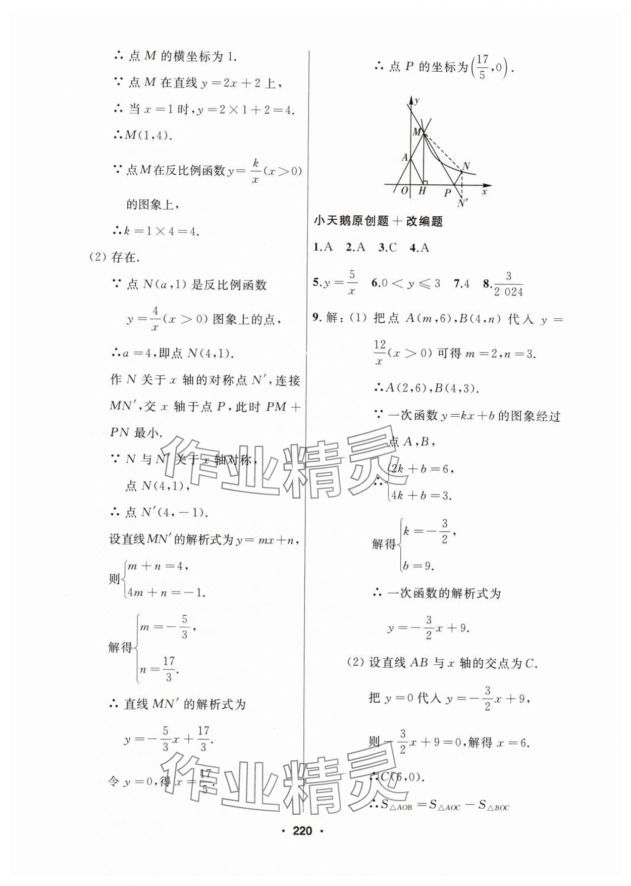 2024年总复习测试中考数学 参考答案第16页