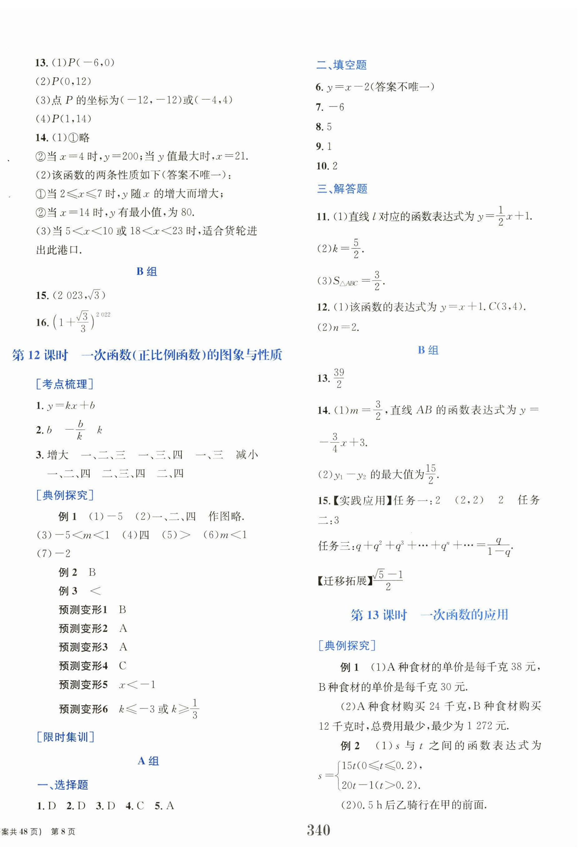 2024年点击中考数学中考 第8页