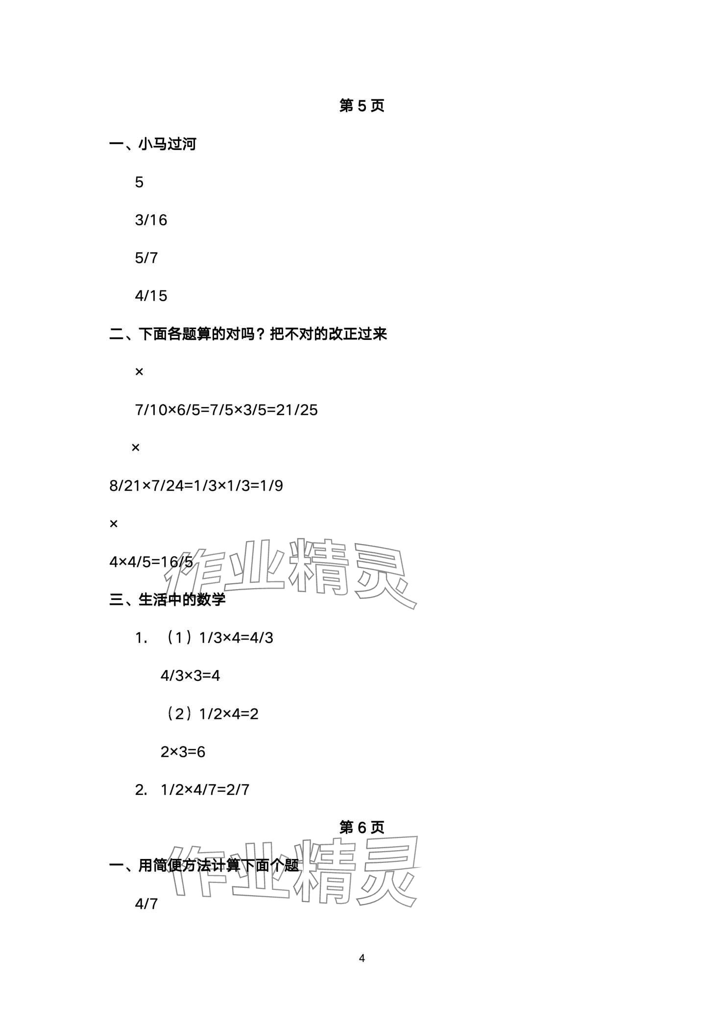 2024年寒假作業(yè)與生活陜西人民教育出版社六年級數(shù)學(xué)A版 第4頁