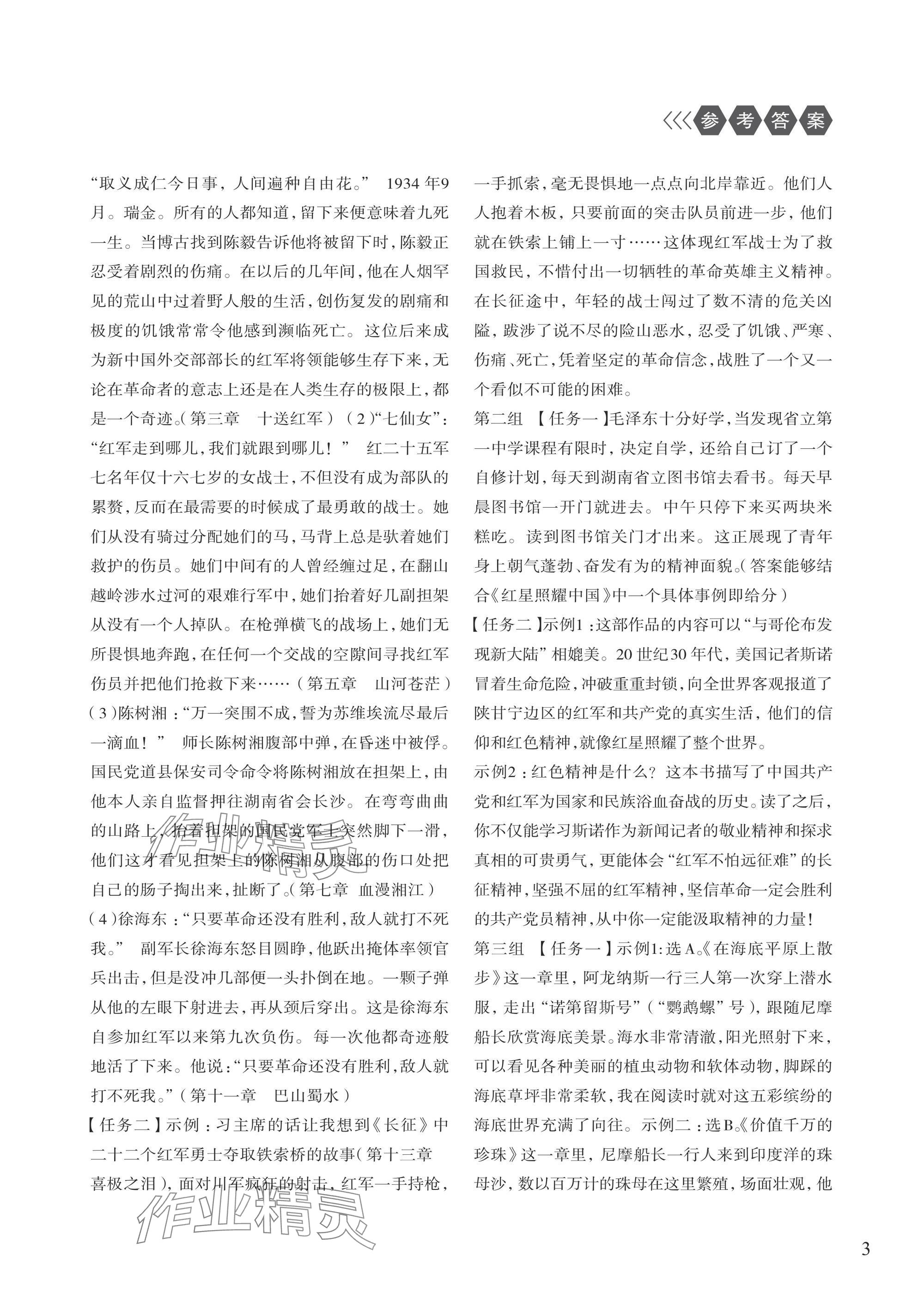 2025年暑假学习乐园浙江科学技术出版社七年级&nbsp;参考答案第3页