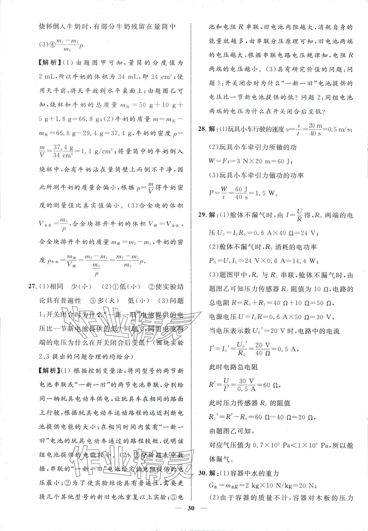 2024年中考金卷中考試題精編物理廣西專版 第30頁