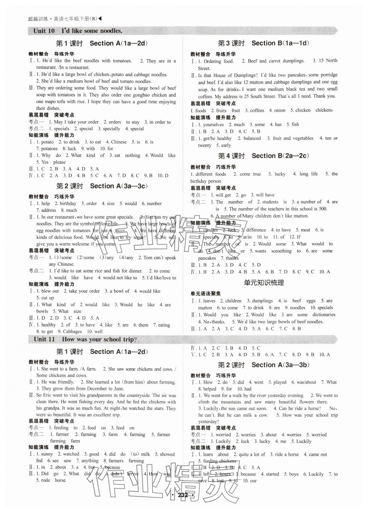 2024年超越訓(xùn)練七年級(jí)英語(yǔ)下冊(cè)人教版 第8頁(yè)