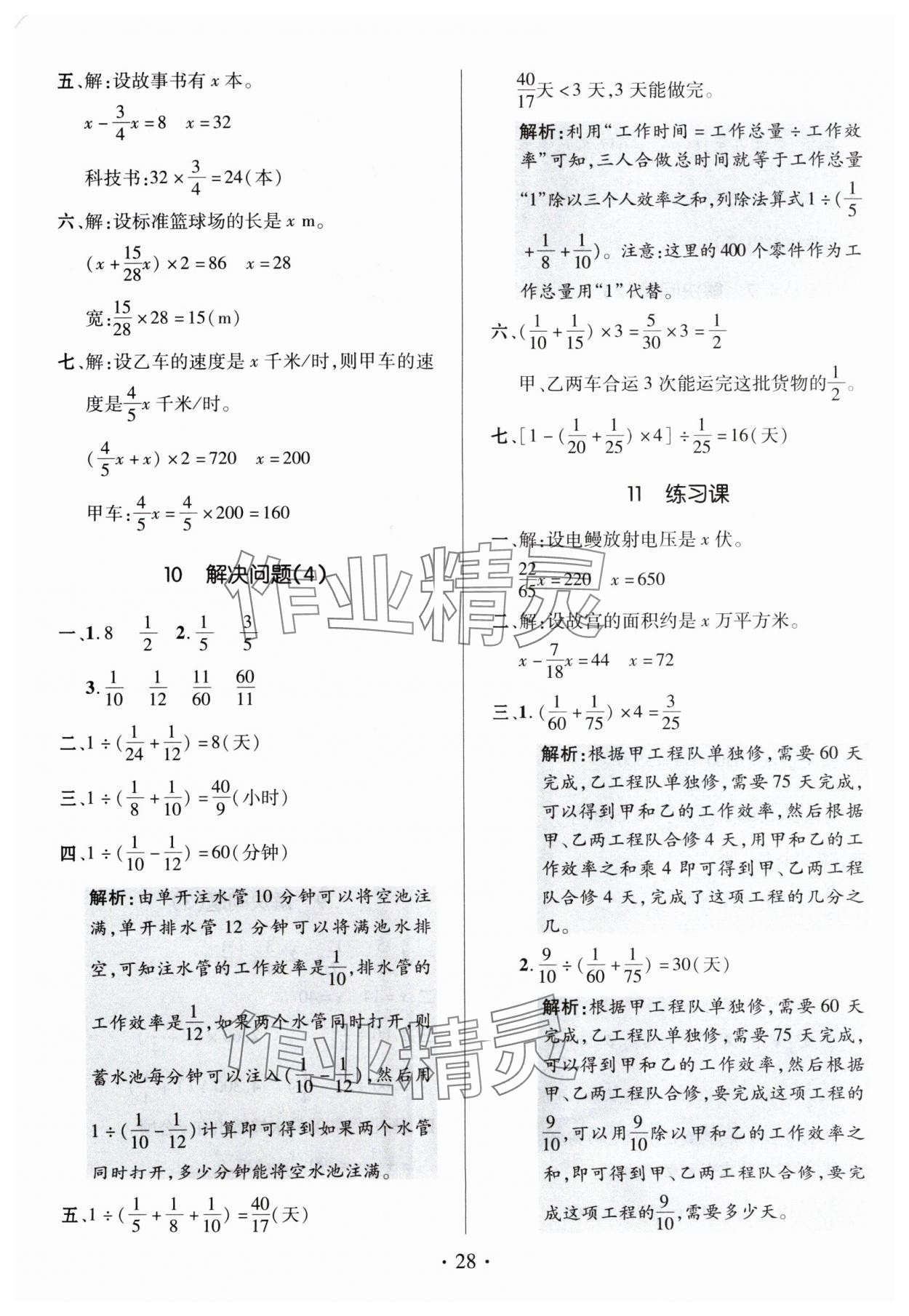 2024年高分突破創(chuàng)優(yōu)100六年級(jí)數(shù)學(xué)上冊(cè)人教版 參考答案第8頁(yè)