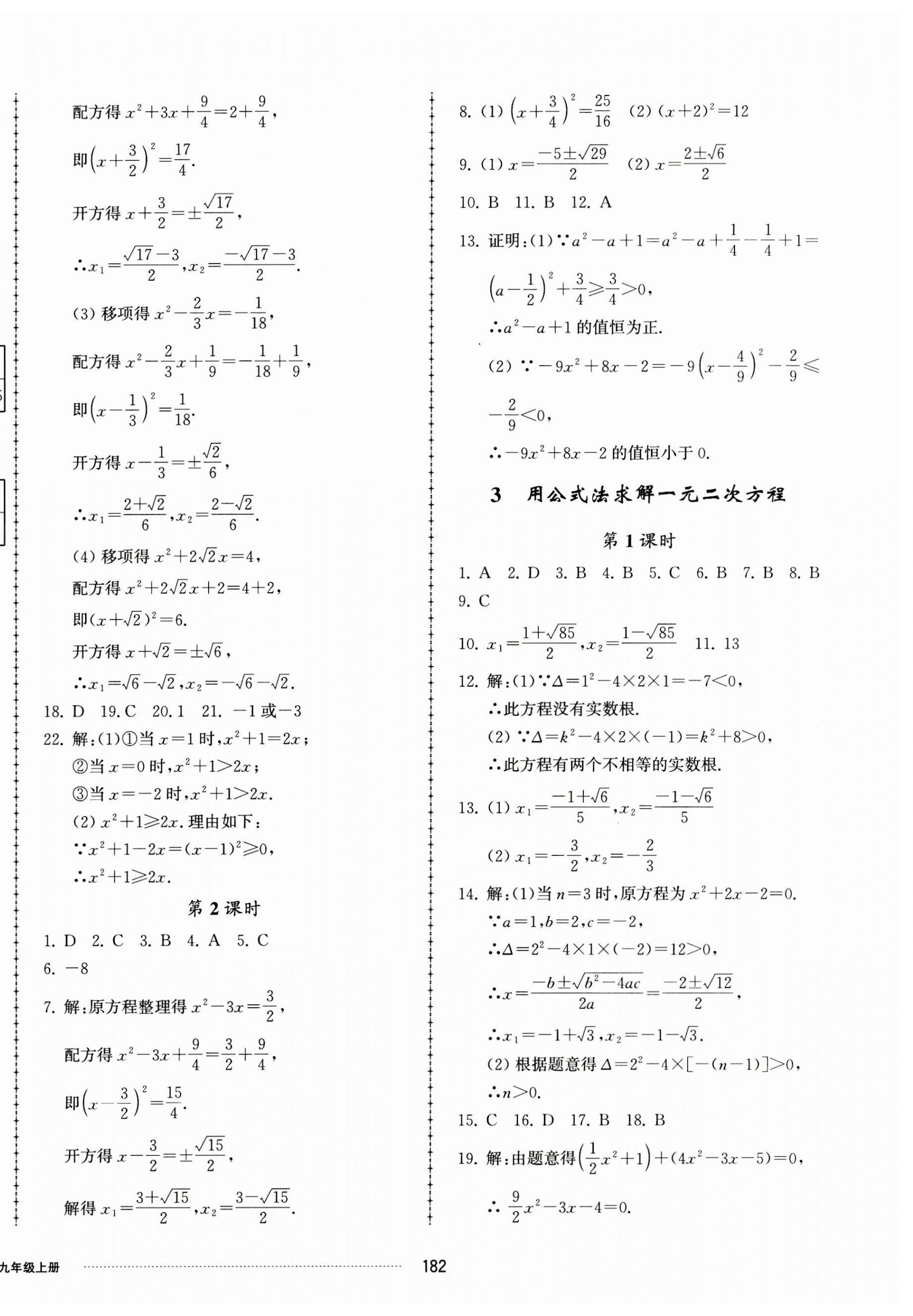 2023年同步練習(xí)冊配套單元檢測卷九年級數(shù)學(xué)上冊北師大版 第6頁