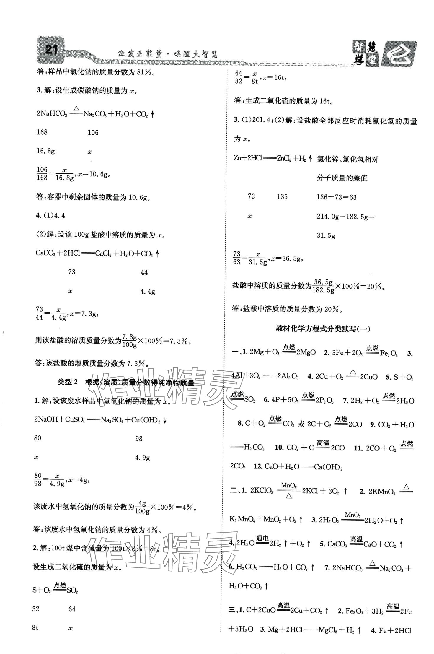 2024年智慧学堂九年级化学全一册人教版 第3页