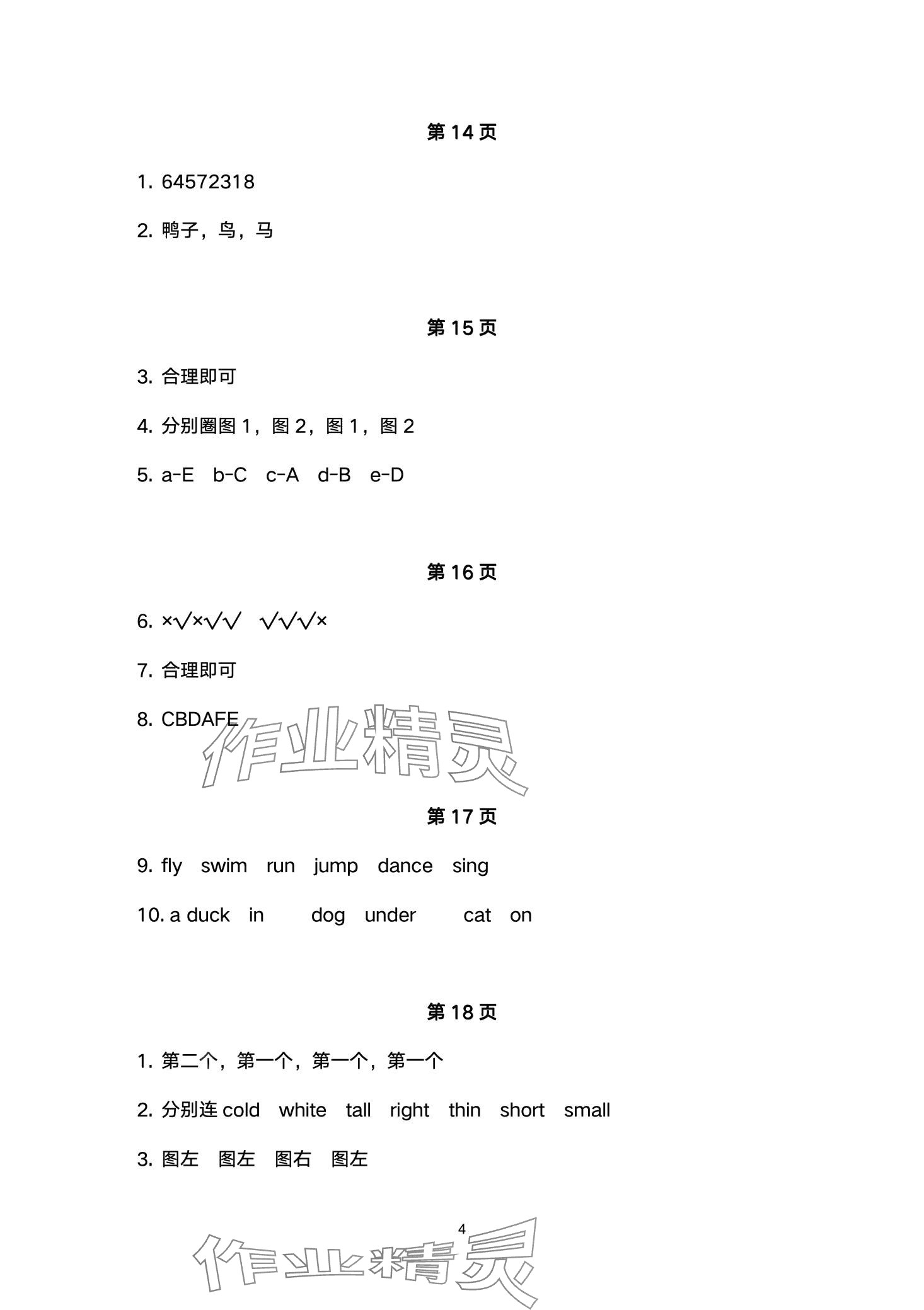 2024年同步練習(xí)冊(cè)河北教育出版社三年級(jí)英語(yǔ)下冊(cè)冀教版 第4頁(yè)