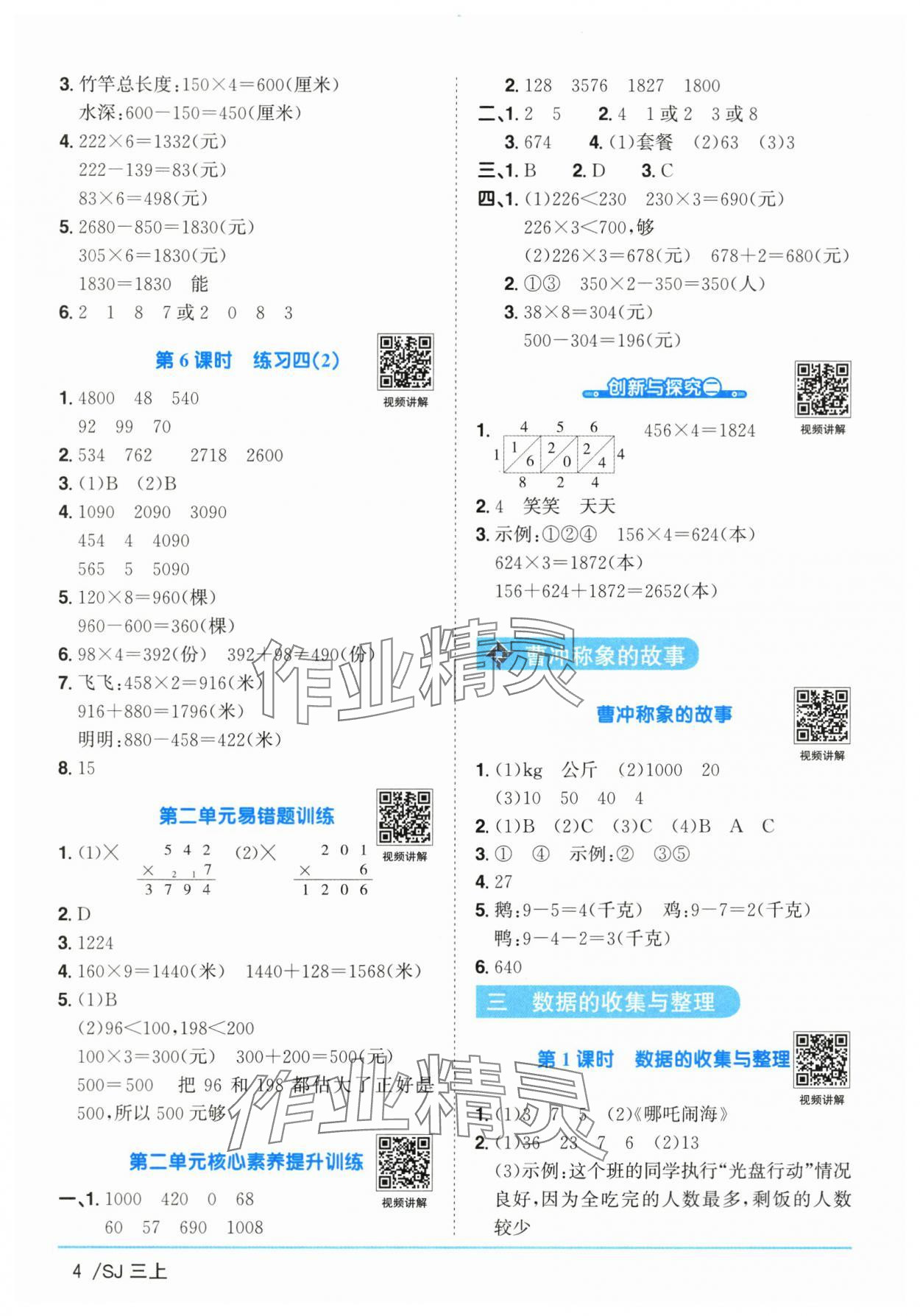 2025年陽光同學(xué)課時優(yōu)化作業(yè)三年級數(shù)學(xué)上冊蘇教版 第4頁