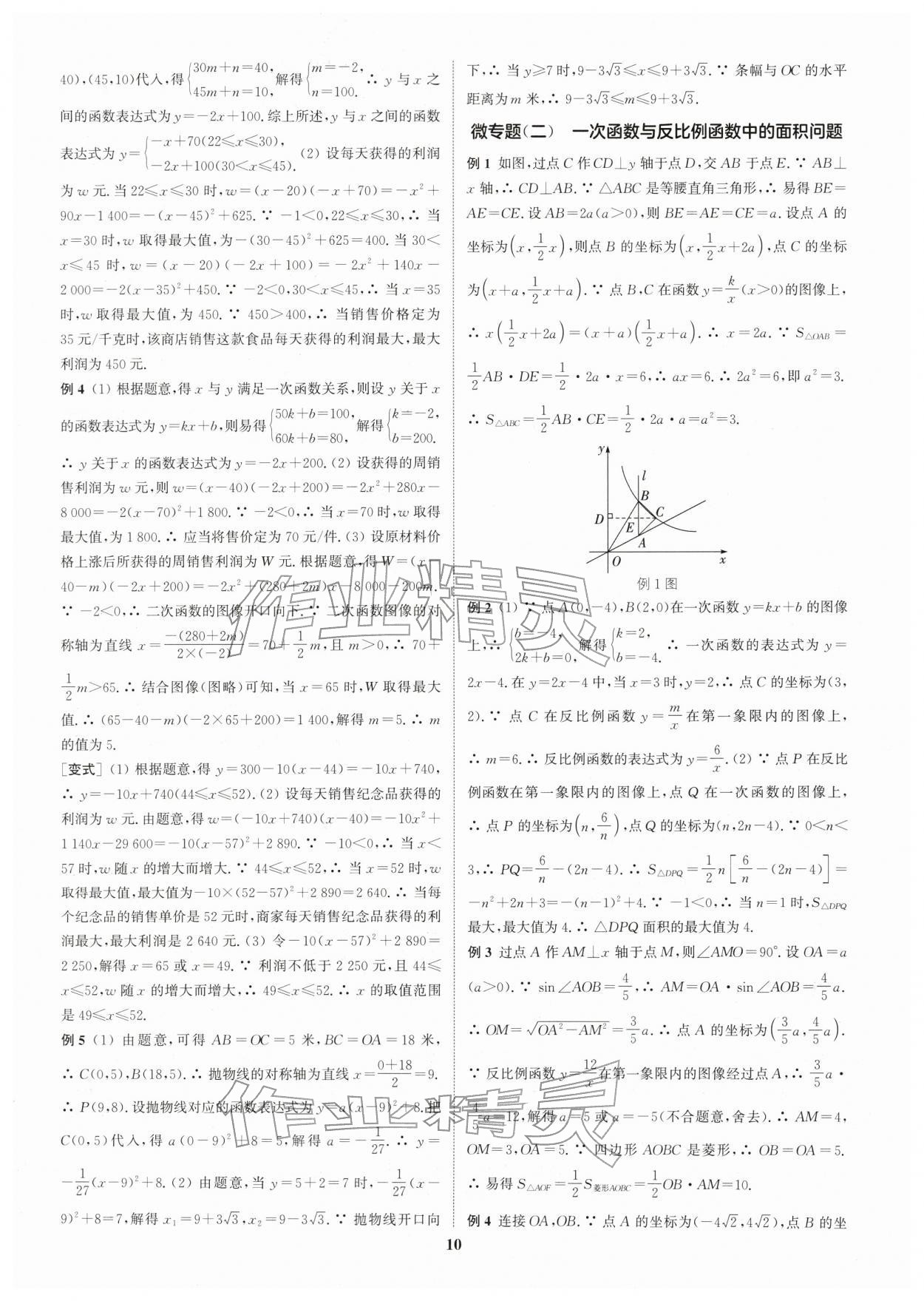 2026年通城1典中考復習方略數學江蘇專版 第11頁