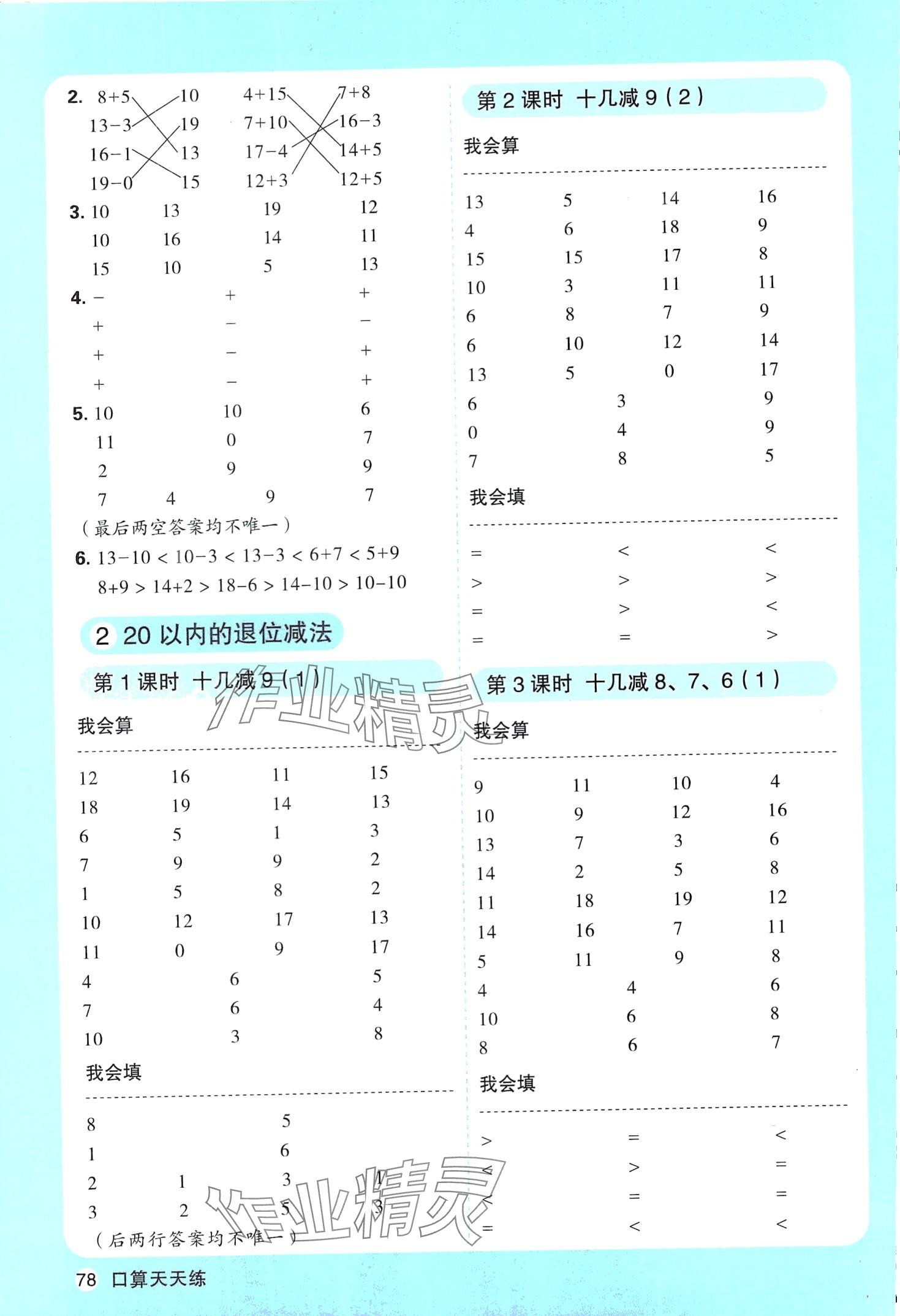 2024年口算天天练天津人民出版社一年级数学下册人教版 第2页