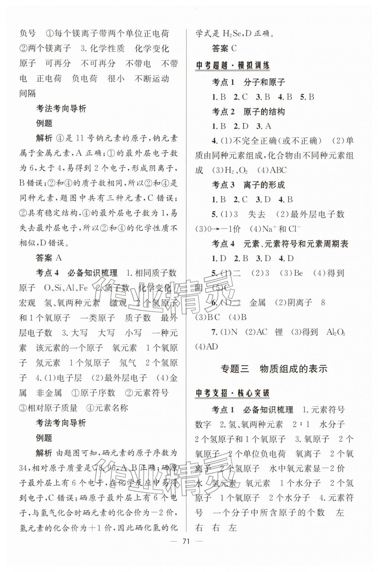 2026年初中總復(fù)習(xí)手冊化學(xué)北京師范大學(xué)出版社&nbsp;第3頁