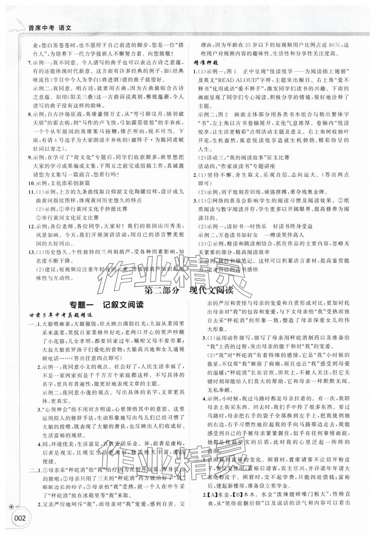2025年首席中考语文甘肃专版 第2页