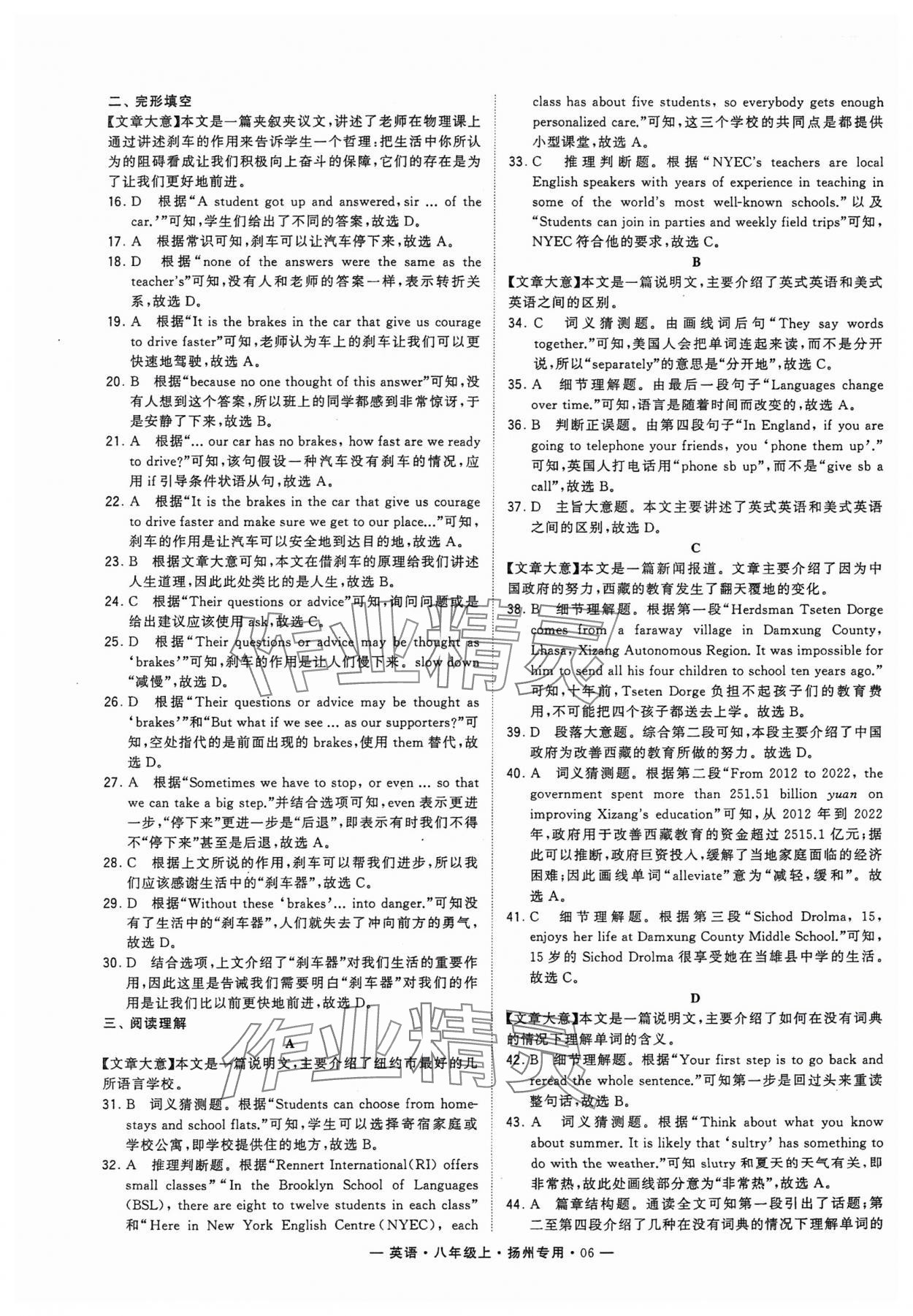 2024年學霸組合訓練八年級英語上冊譯林版揚州專版 參考答案第6頁