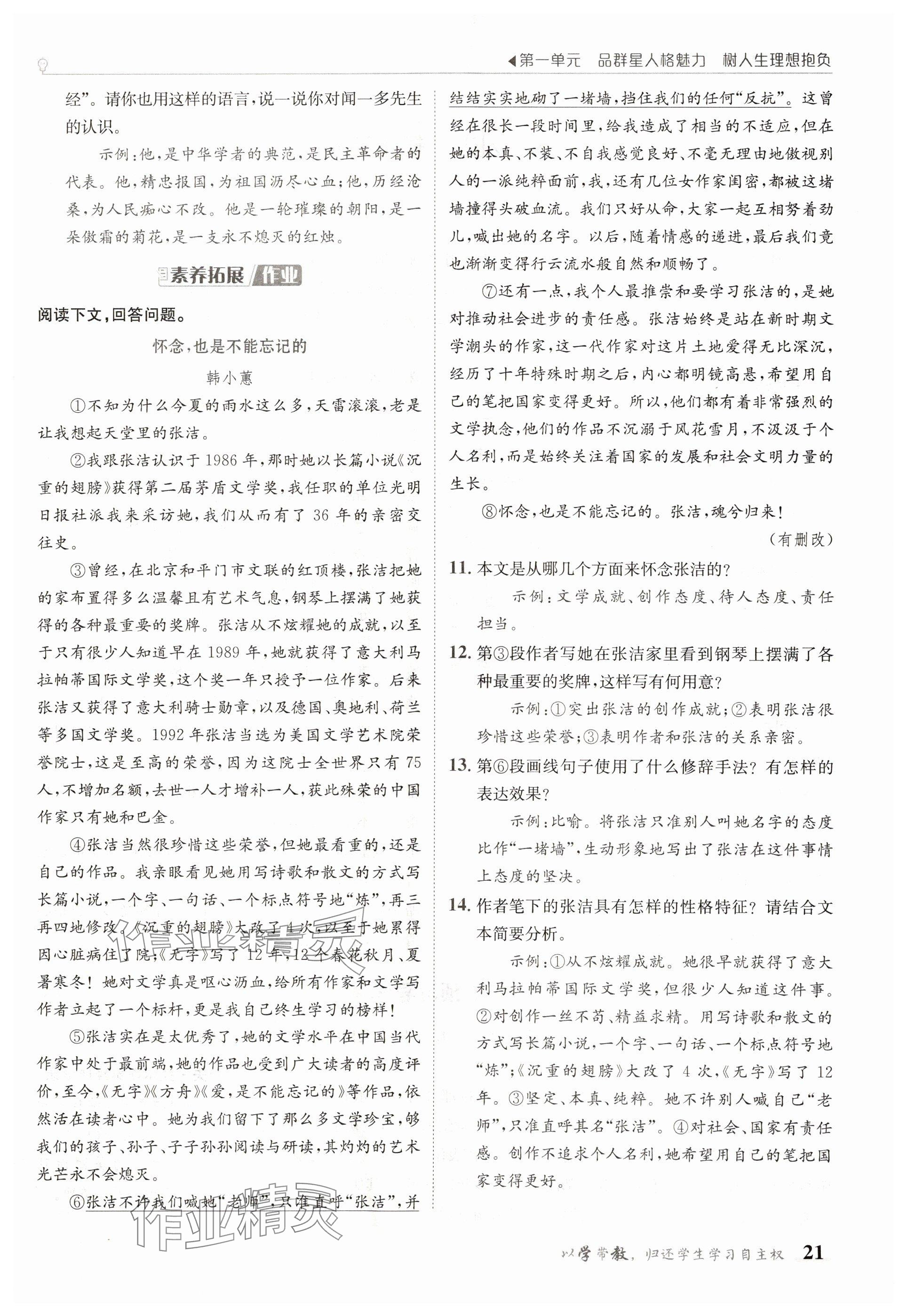 2025年金太陽導(dǎo)學(xué)案七年級語文下冊人教版 參考答案第21頁