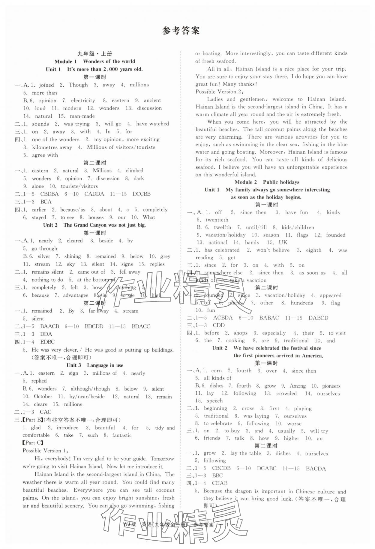 2025年精彩練習(xí)就練這一本九年級英語全一冊外研版 第1頁