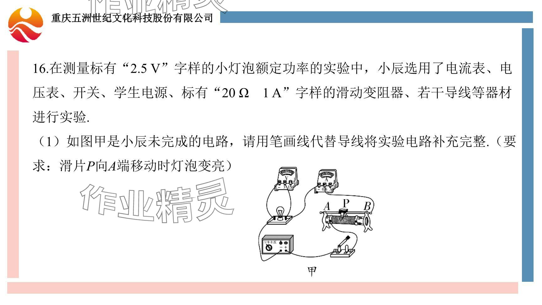 2024年重慶市中考試題分析與復(fù)習(xí)指導(dǎo)物理 參考答案第19頁