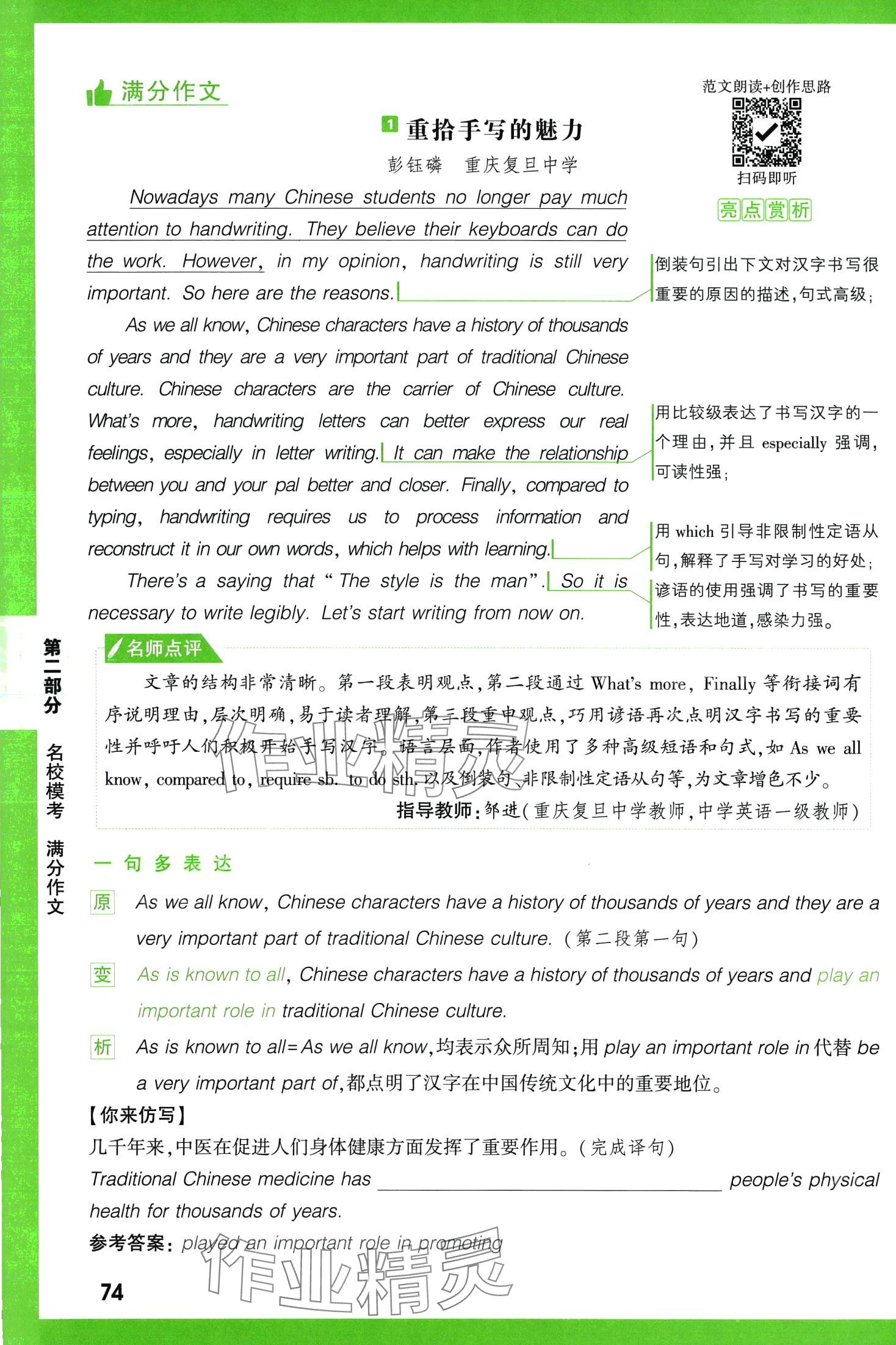 2024年万唯中考名校模考英语满分作文英语中考&nbsp;第74页