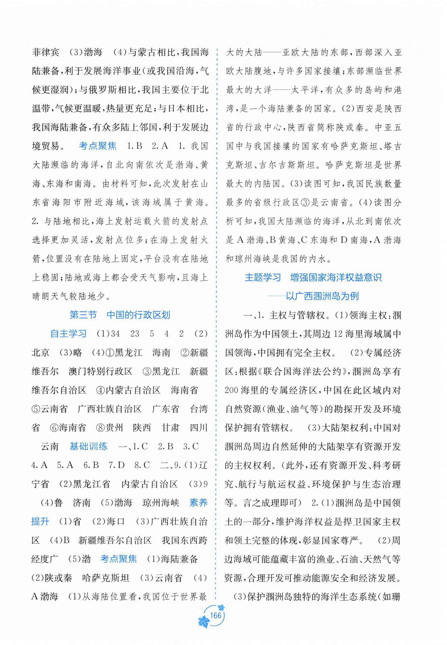 2026年自主学习能力测评八年级地理上册商务星球版&nbsp;第2页