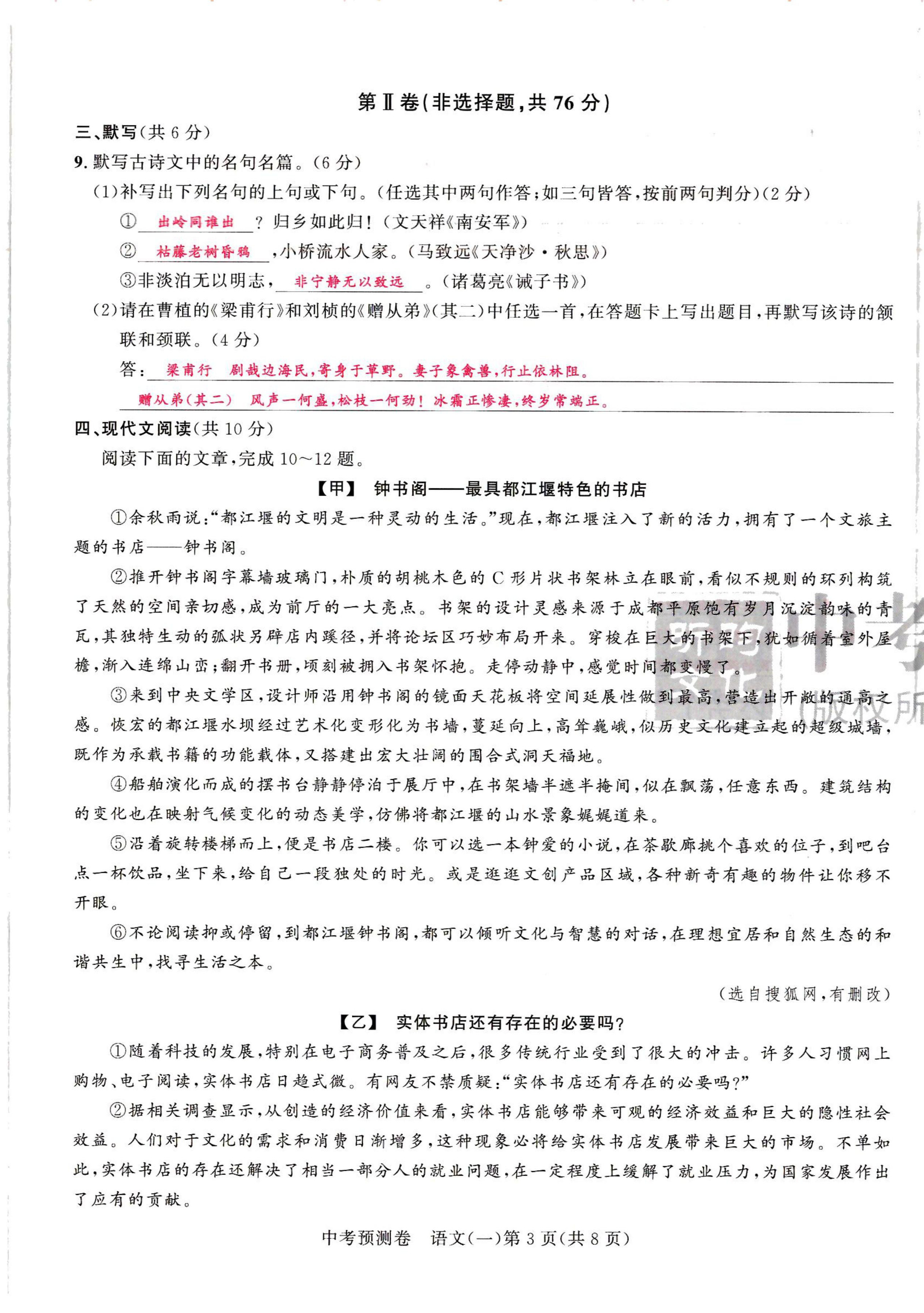 2024年中考預測卷語文 第3頁